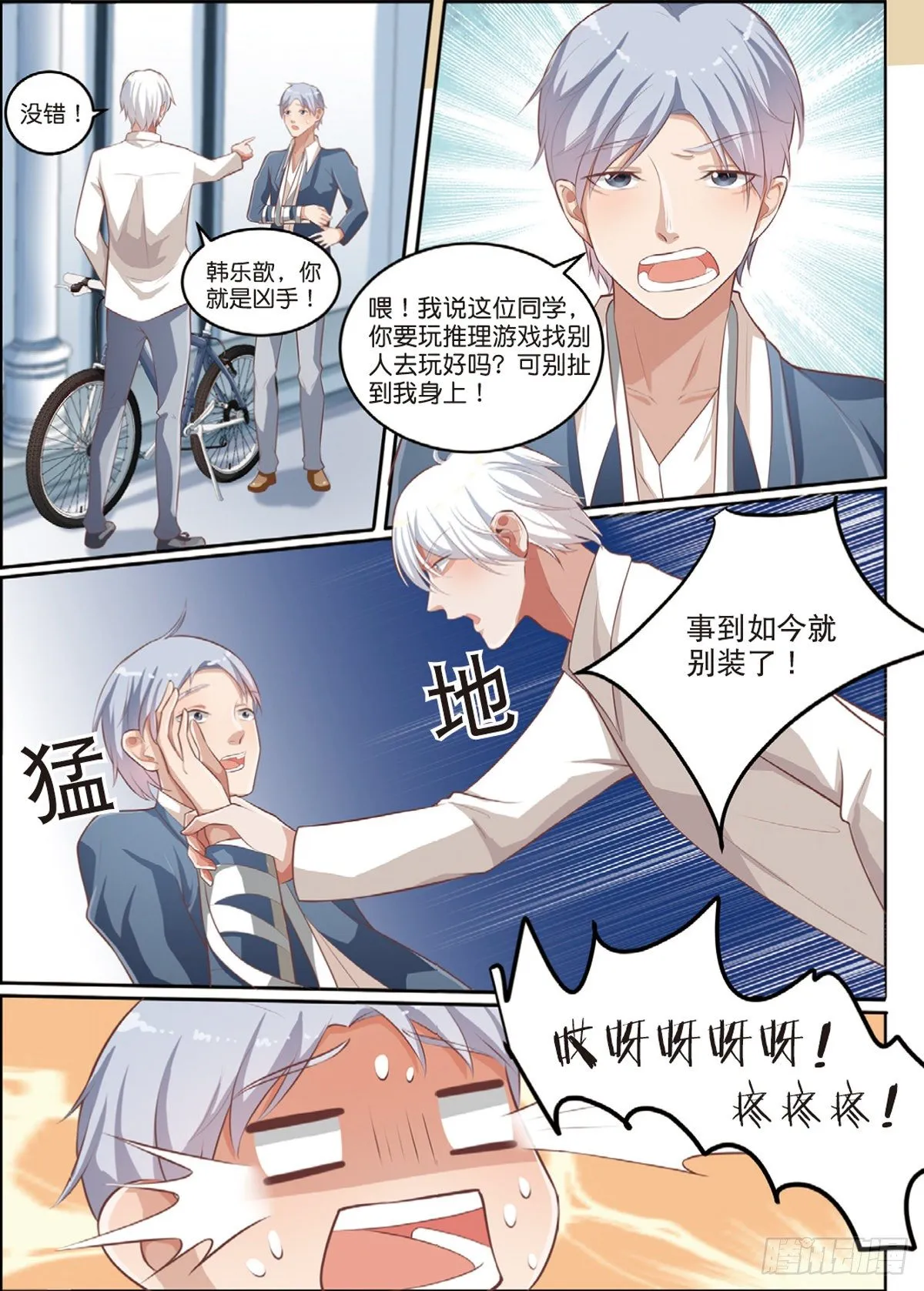 嫌疑人被害了（中） 第2页