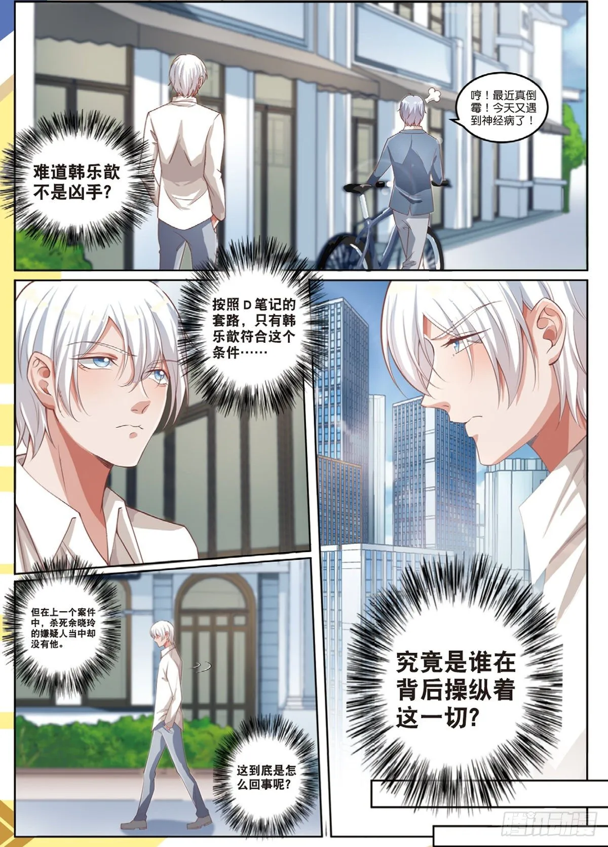 嫌疑人被害了（中） 第4页