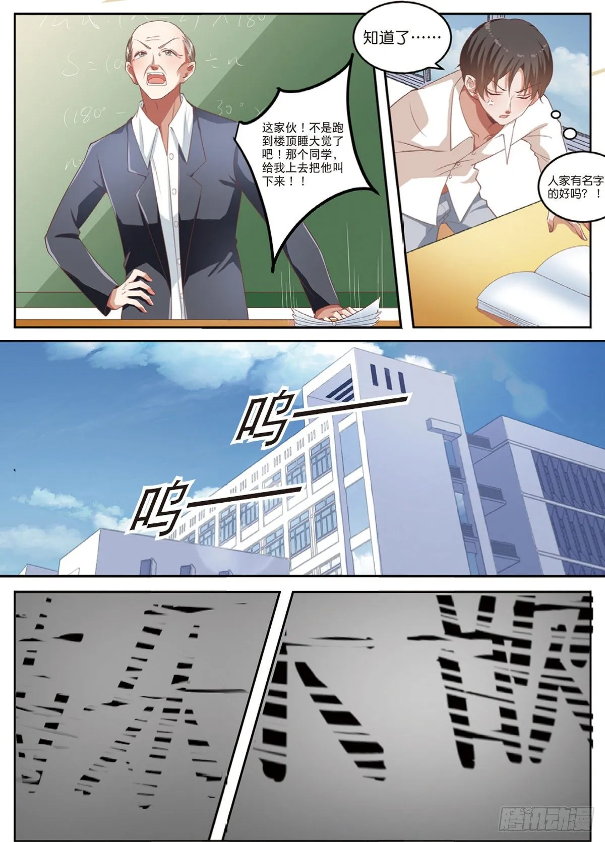 嫌疑人被害了（中） 第6页