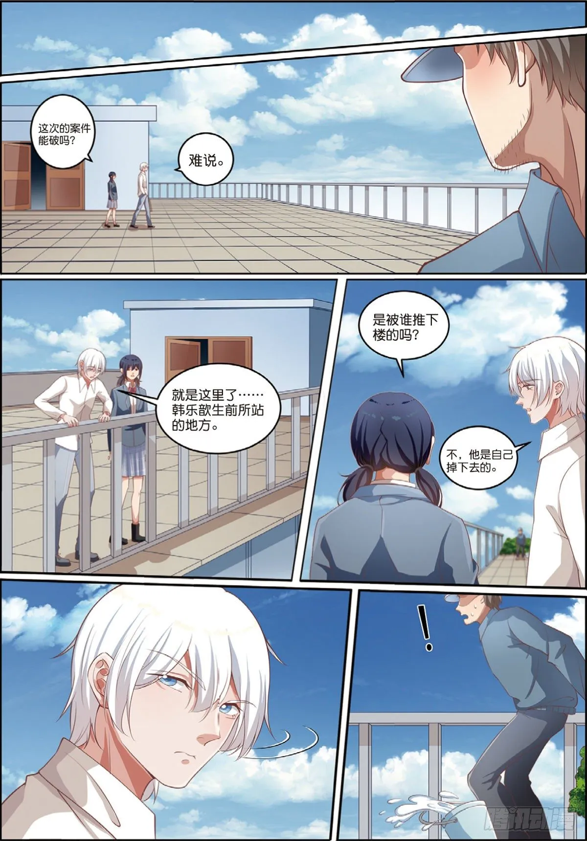 嫌疑人被害了（中） 第8页