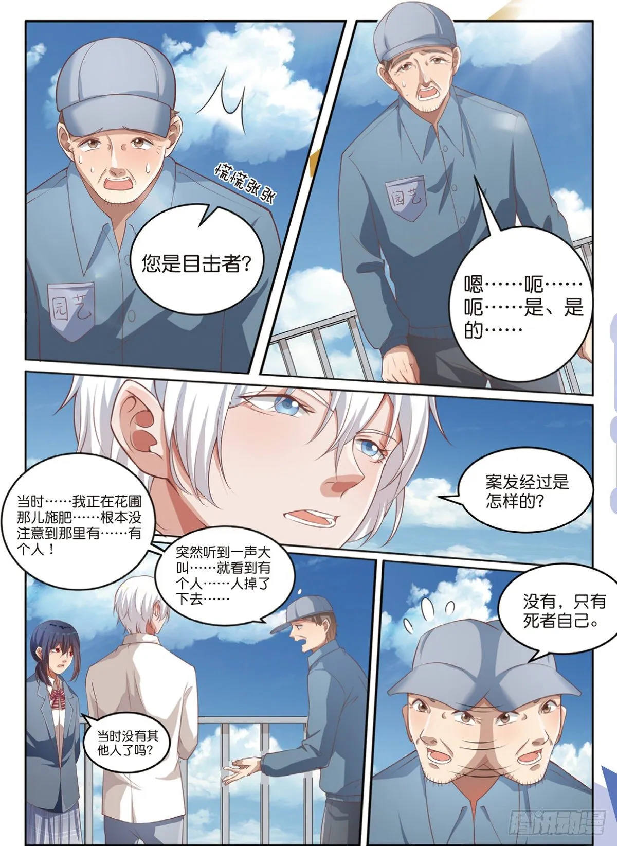 嫌疑人被害了（中） 第9页