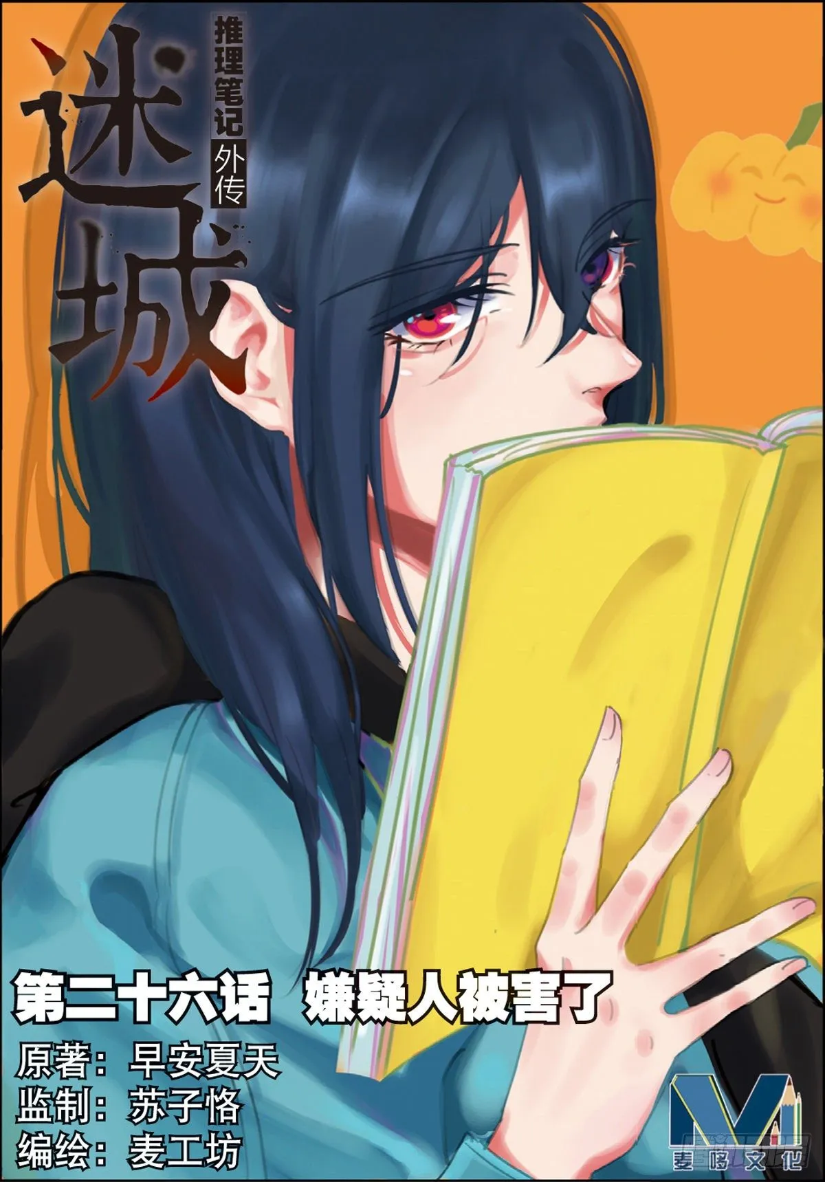 嫌疑人被害了（上） 第1页