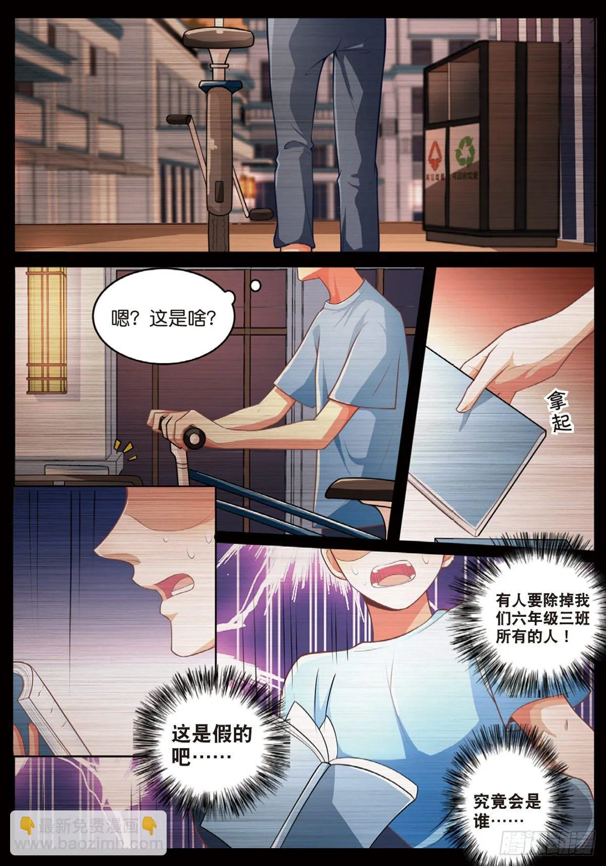 嫌疑人被害了（上） 第3页