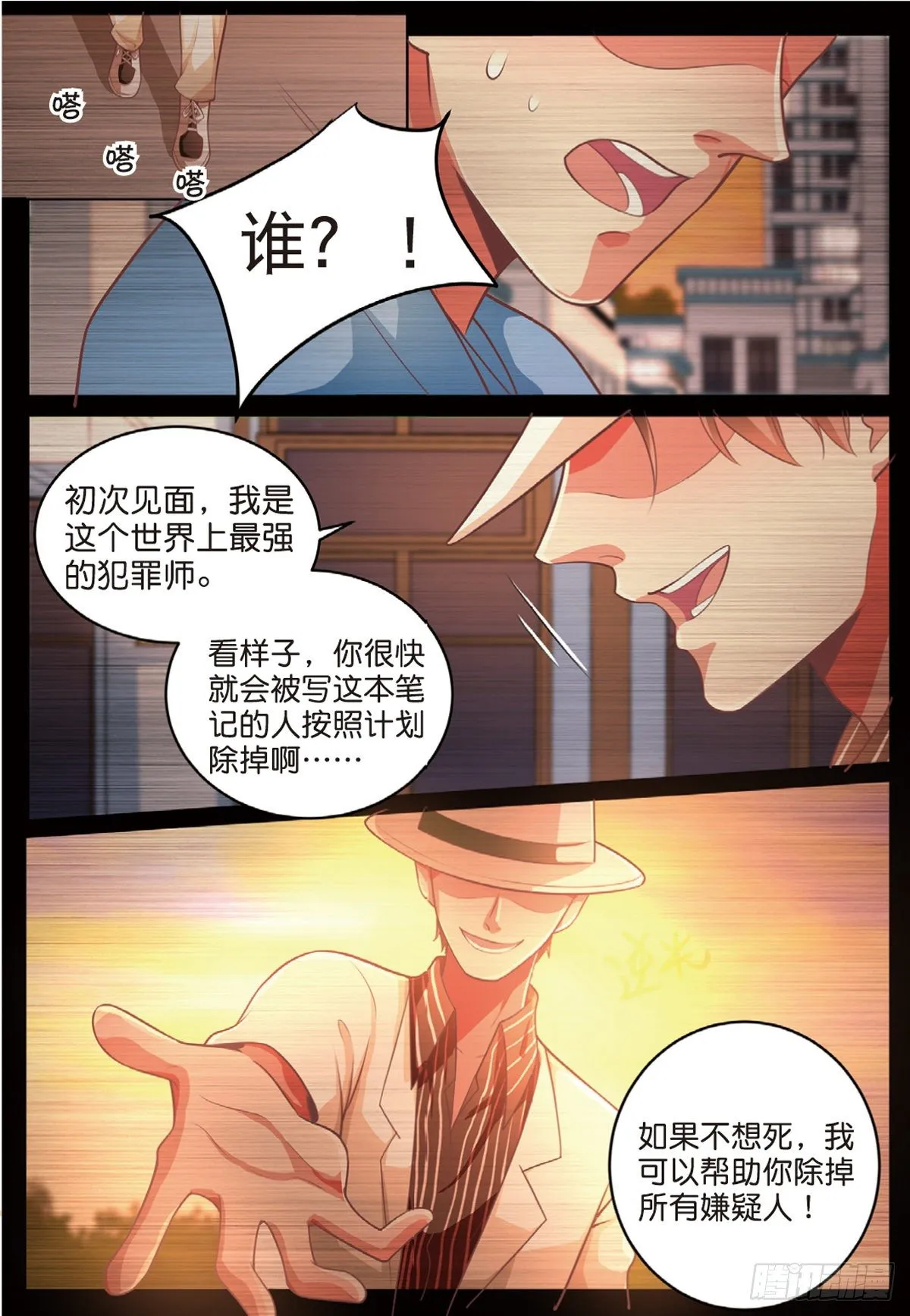 嫌疑人被害了（上） 第4页