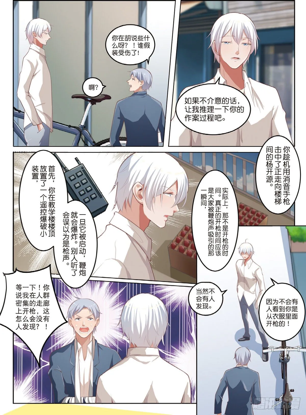 嫌疑人被害了（上） 第7页