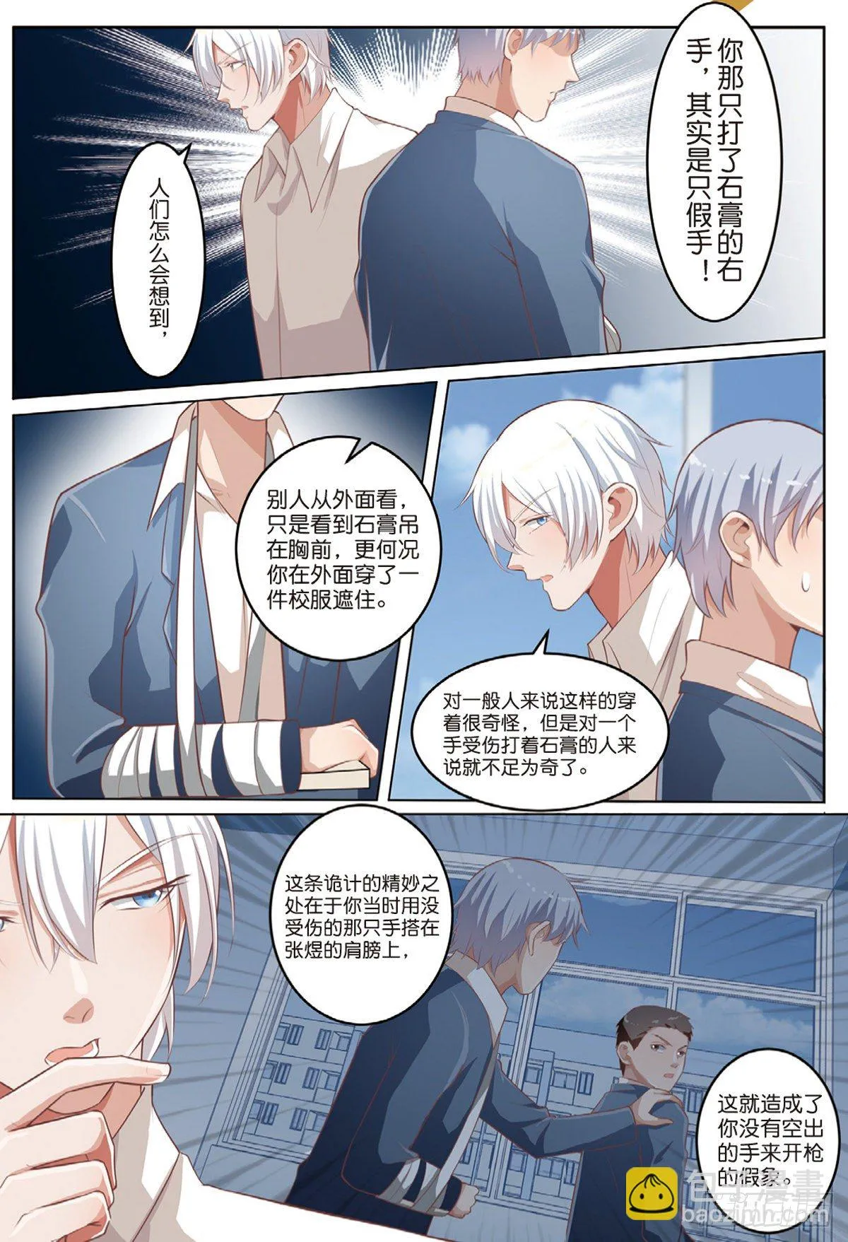 嫌疑人被害了（上） 第8页