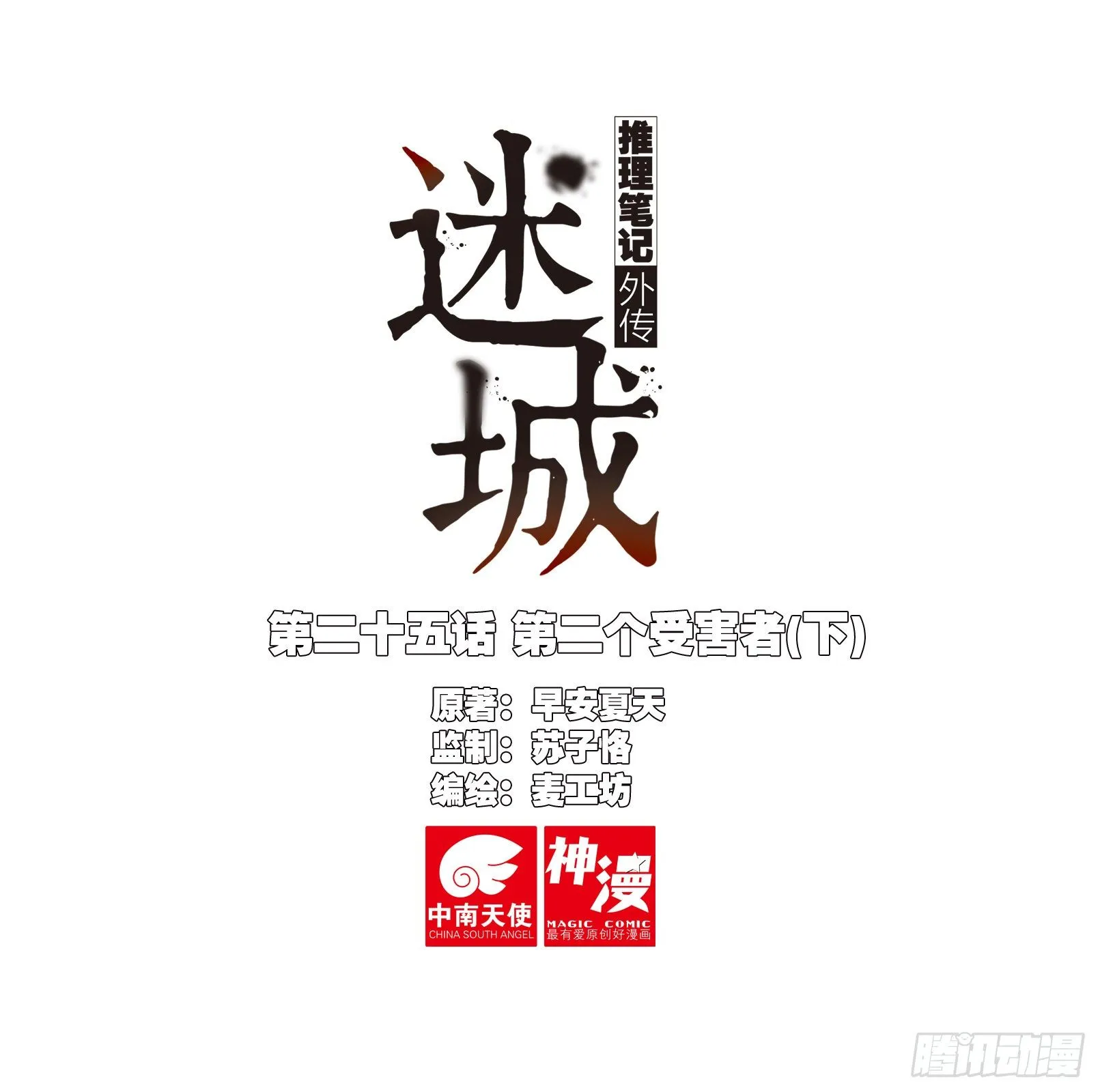 第二个受害者（下） 第1页