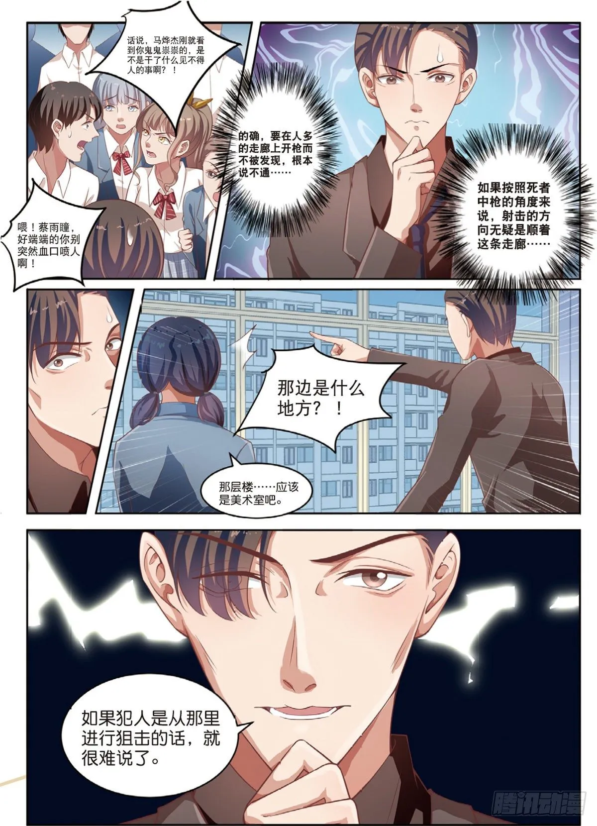 第二个受害者（下） 第5页
