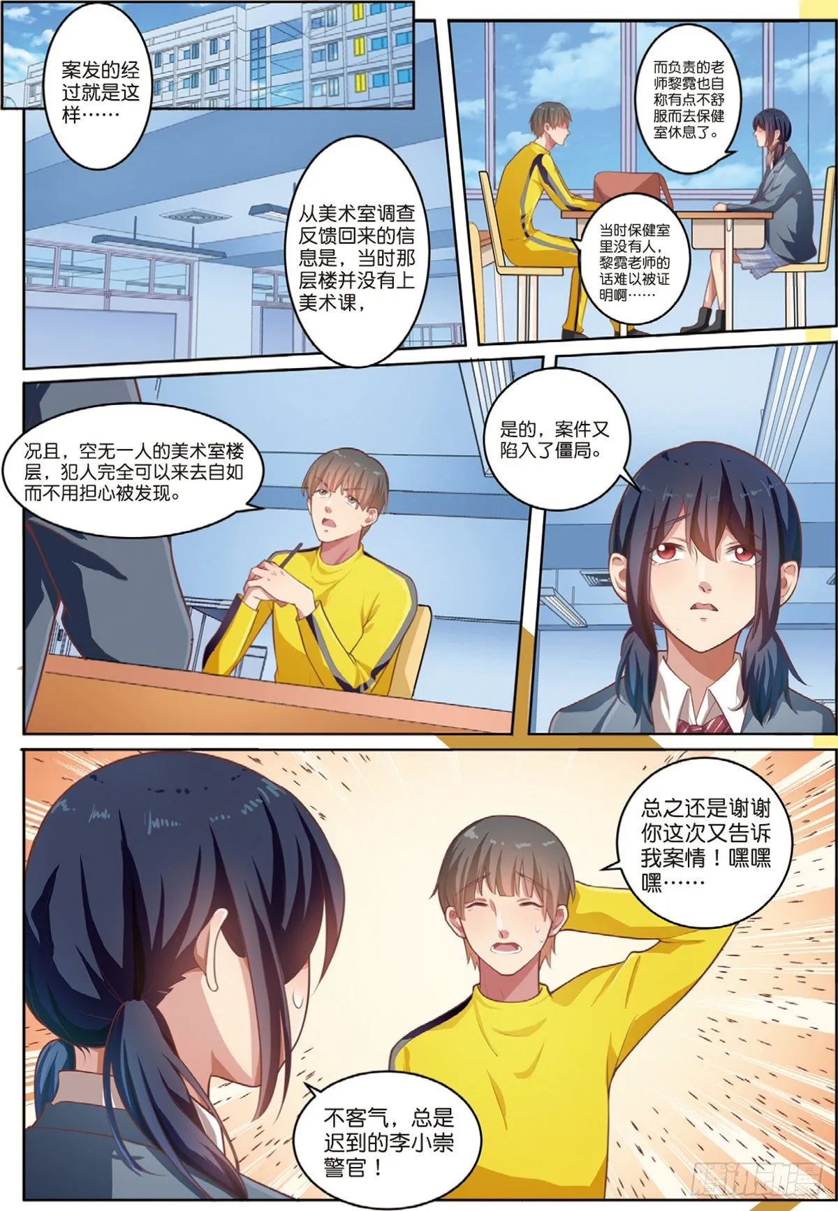 第二个受害者（下） 第7页