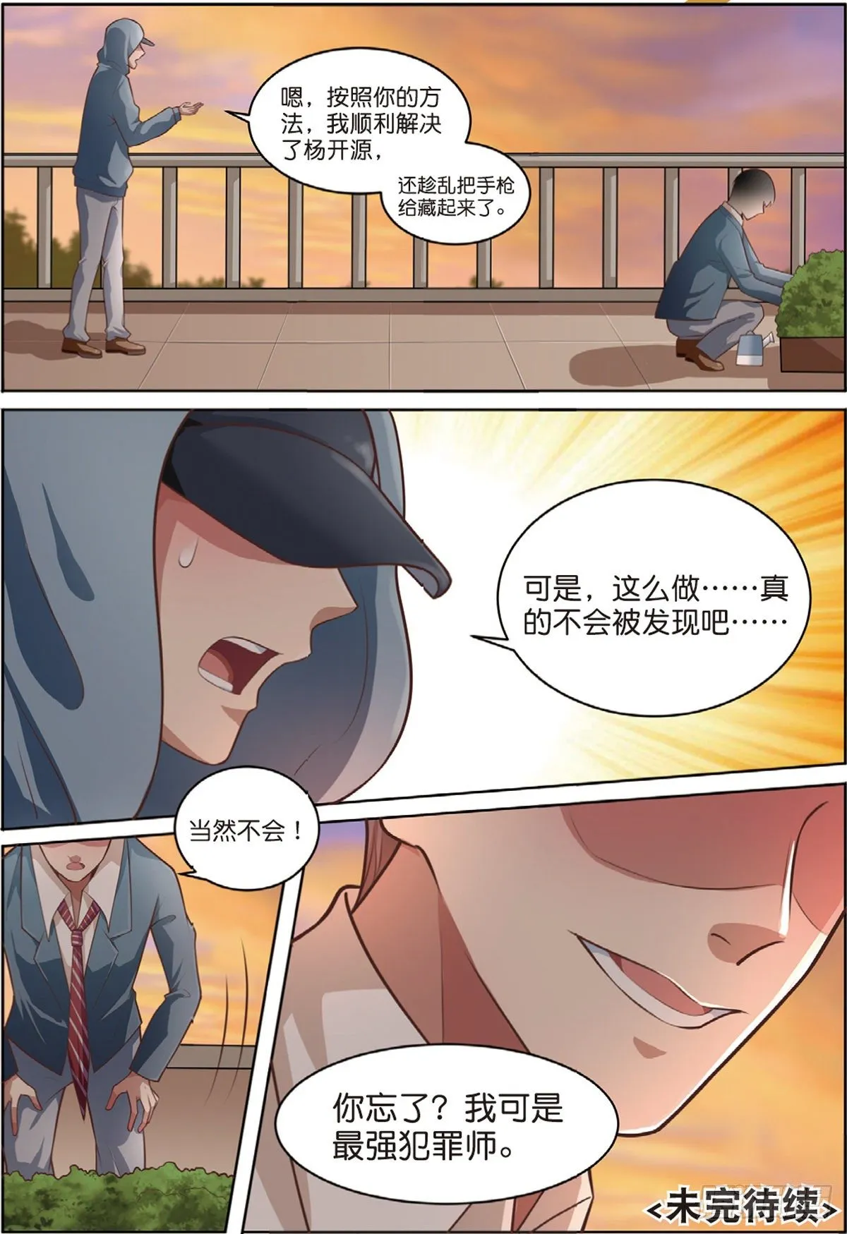 第二个受害者（下） 第9页