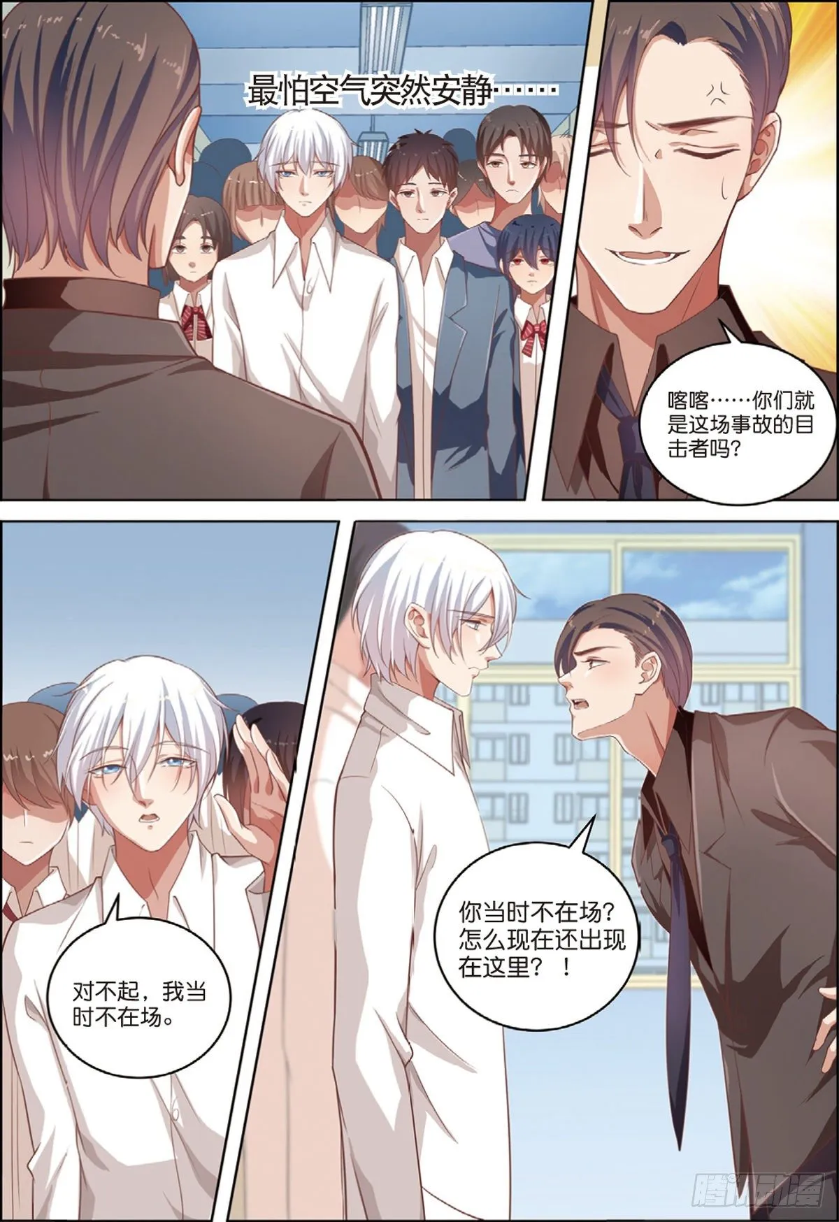 第二个受害者（中） 第2页
