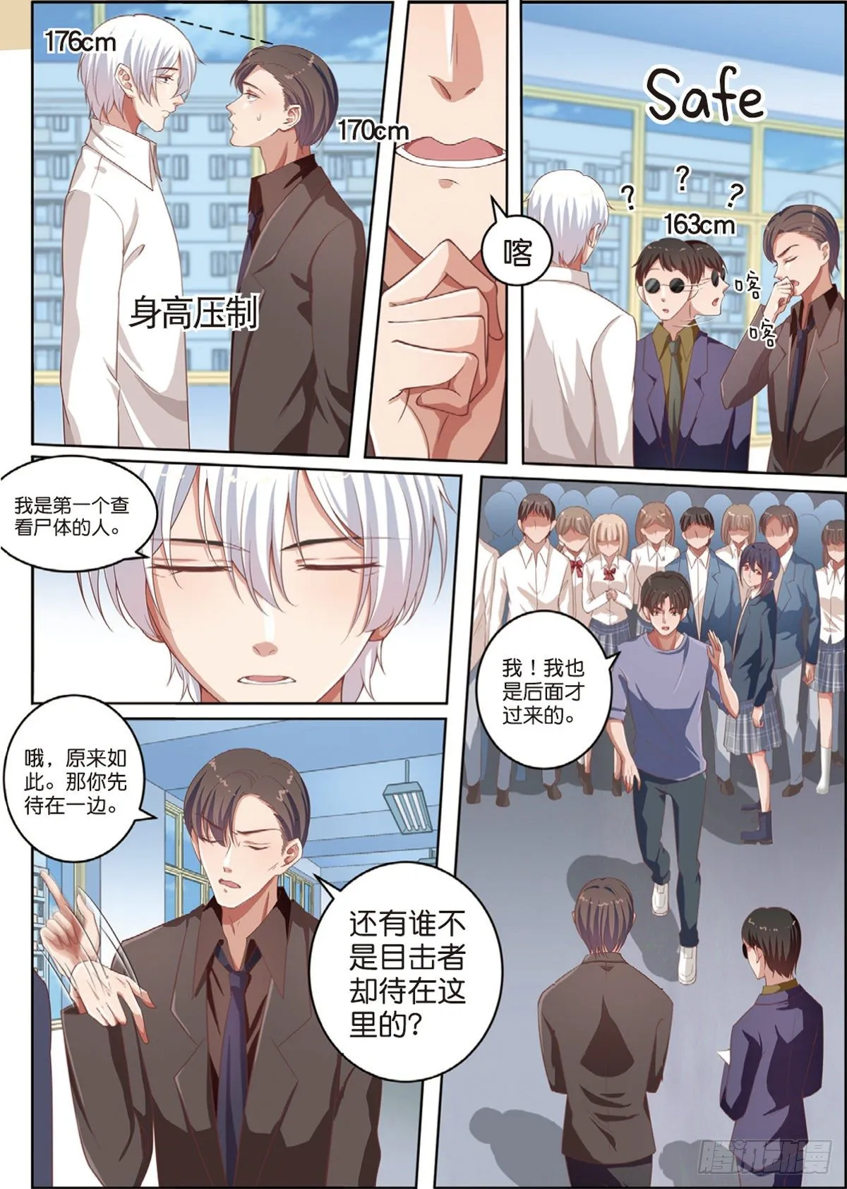 第二个受害者（中） 第3页