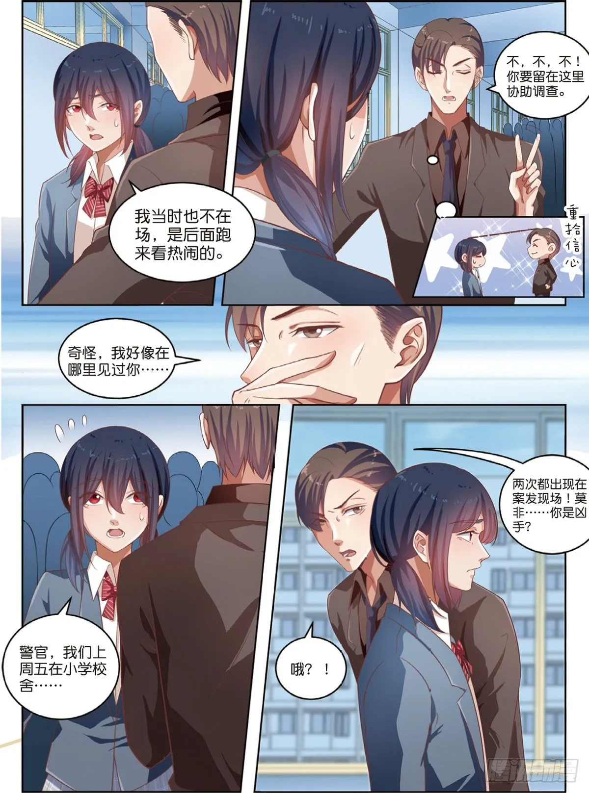 第二个受害者（中） 第5页