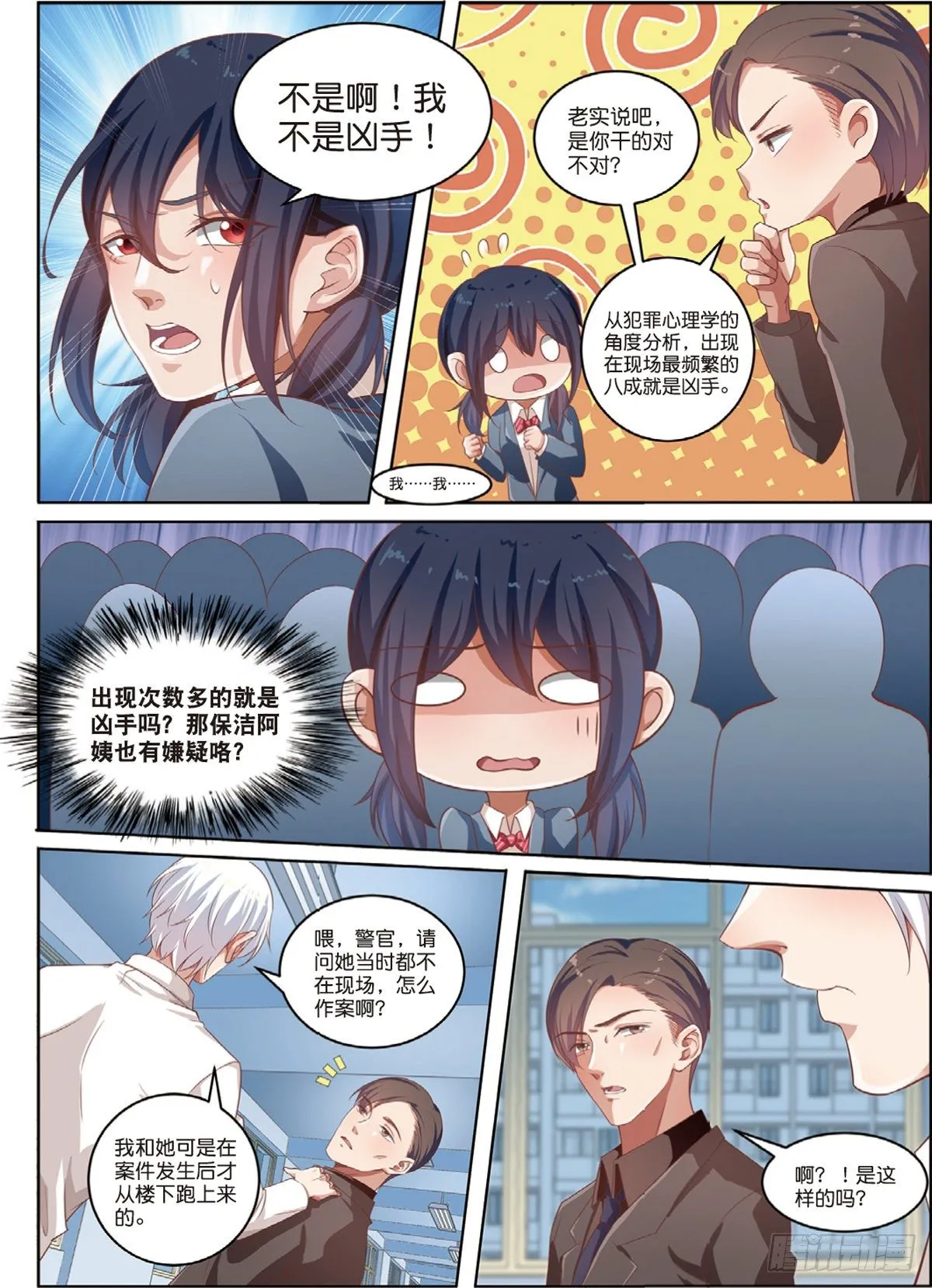 第二个受害者（中） 第6页