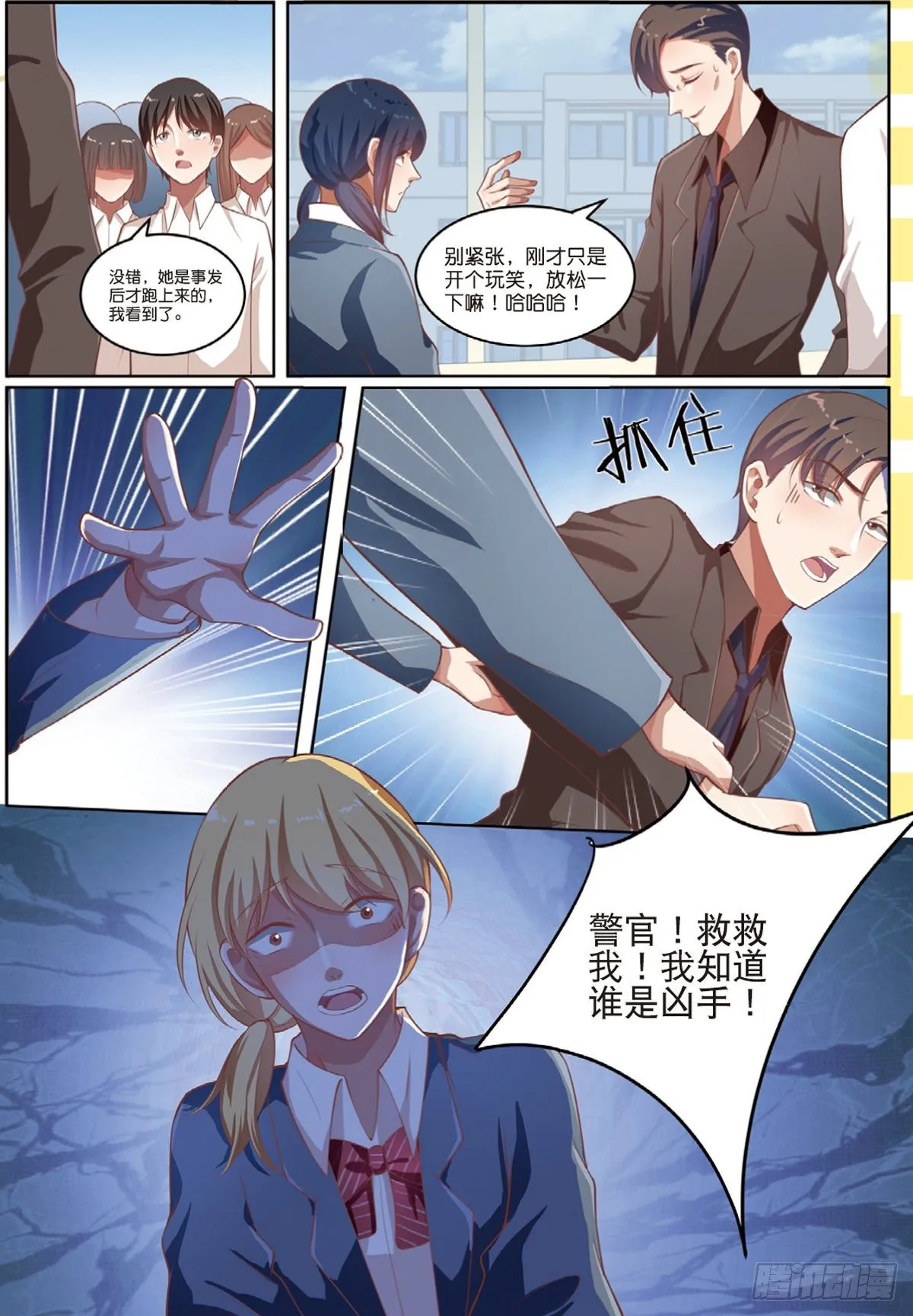 第二个受害者（中） 第7页