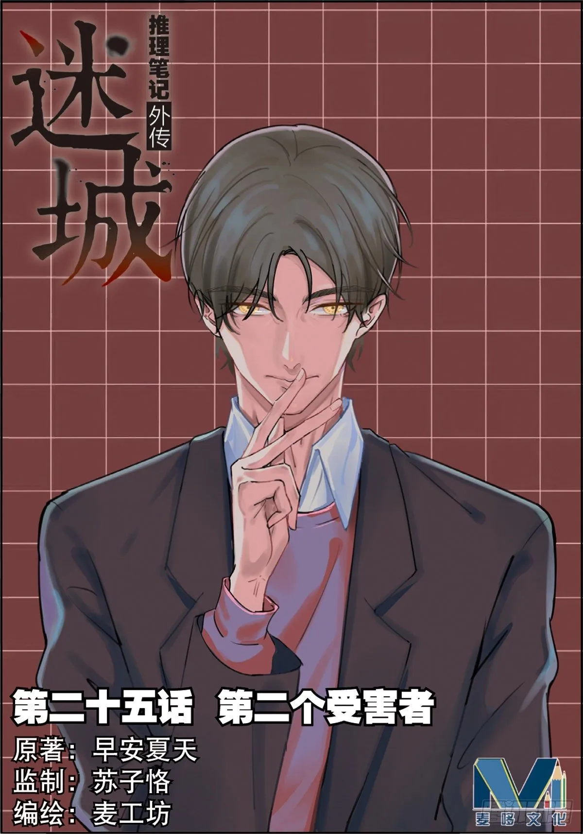 第二个受害者（上） 第1页