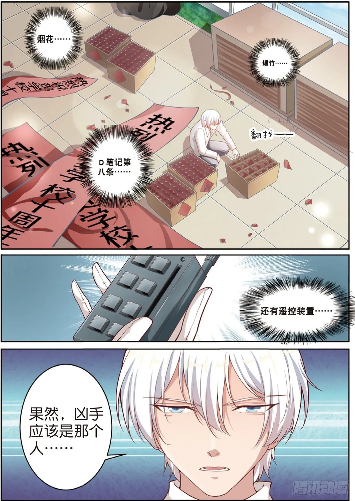 第二个受害者（上） 第7页