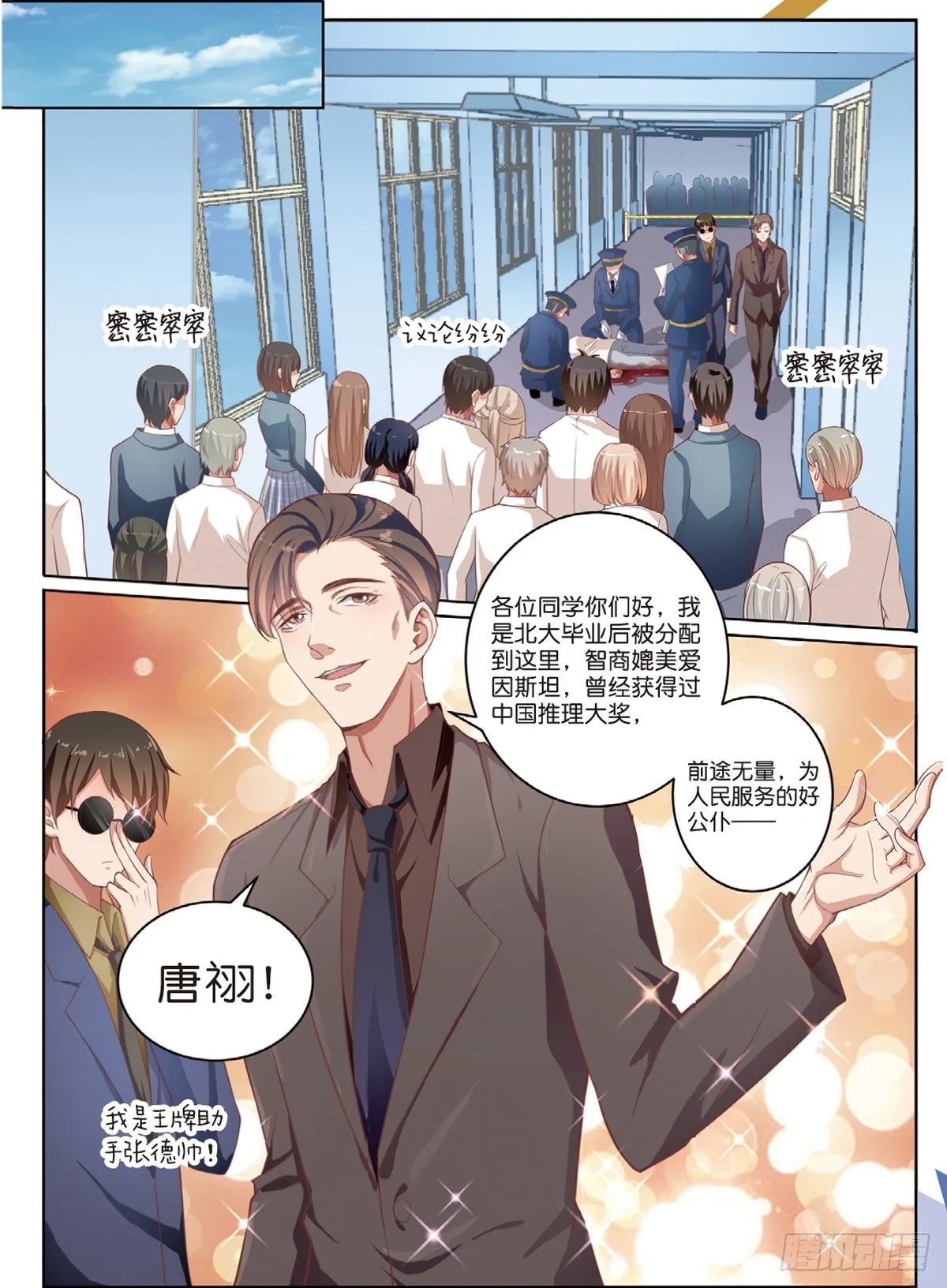 第二个受害者（上） 第8页