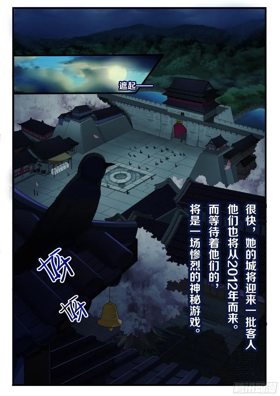 奇怪的旅行团 第4页