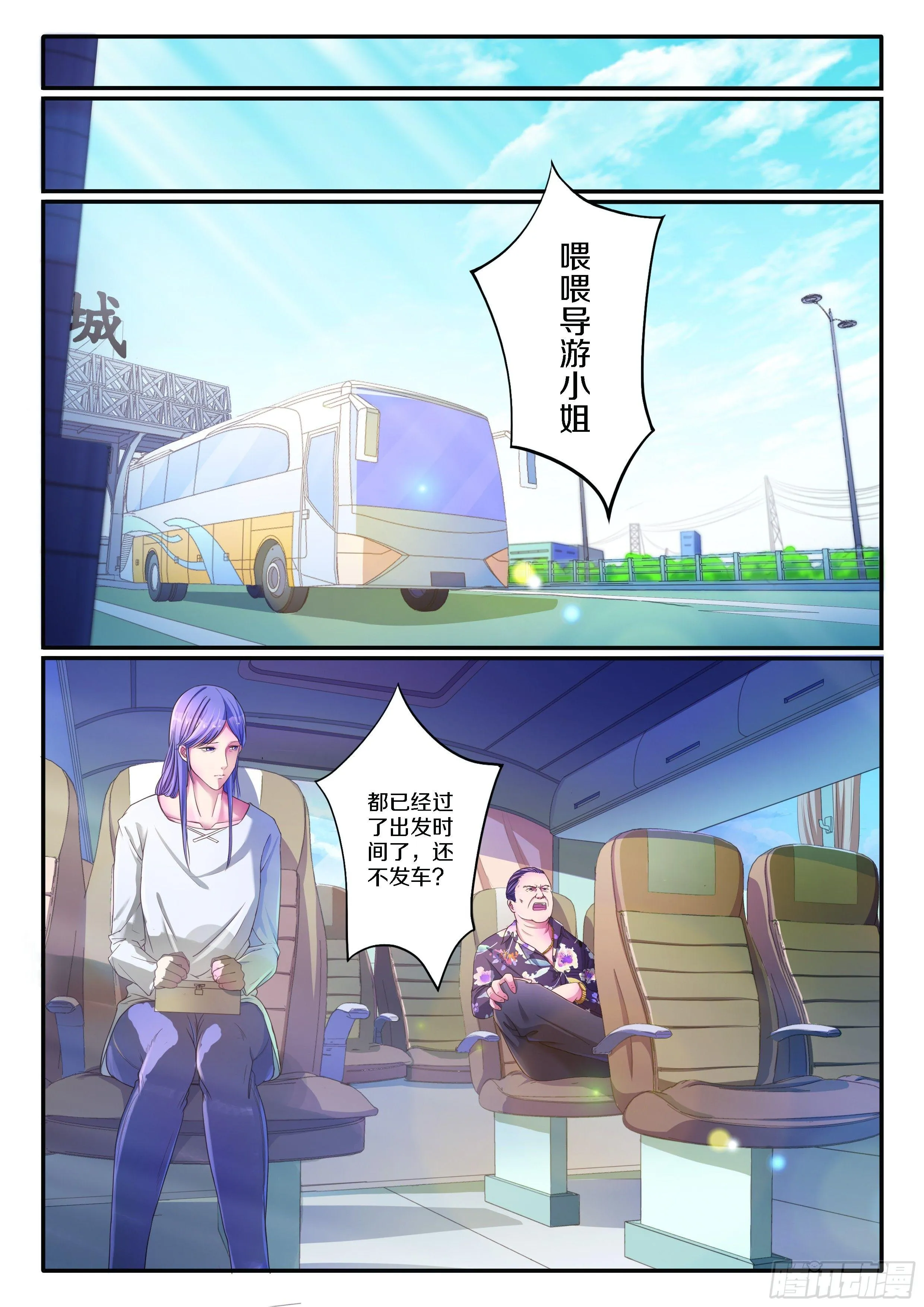 奇怪的旅行团 第5页