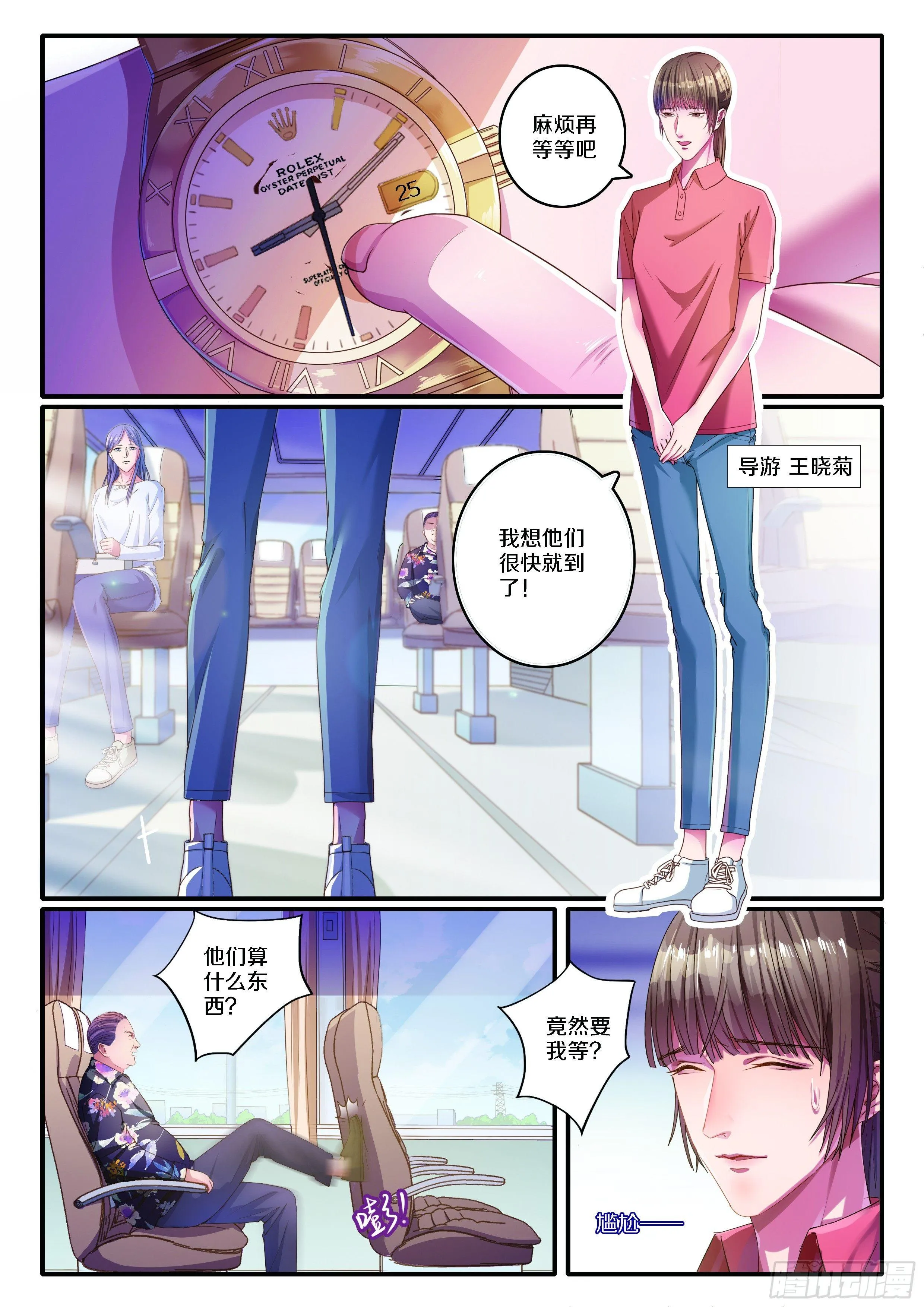 奇怪的旅行团 第6页