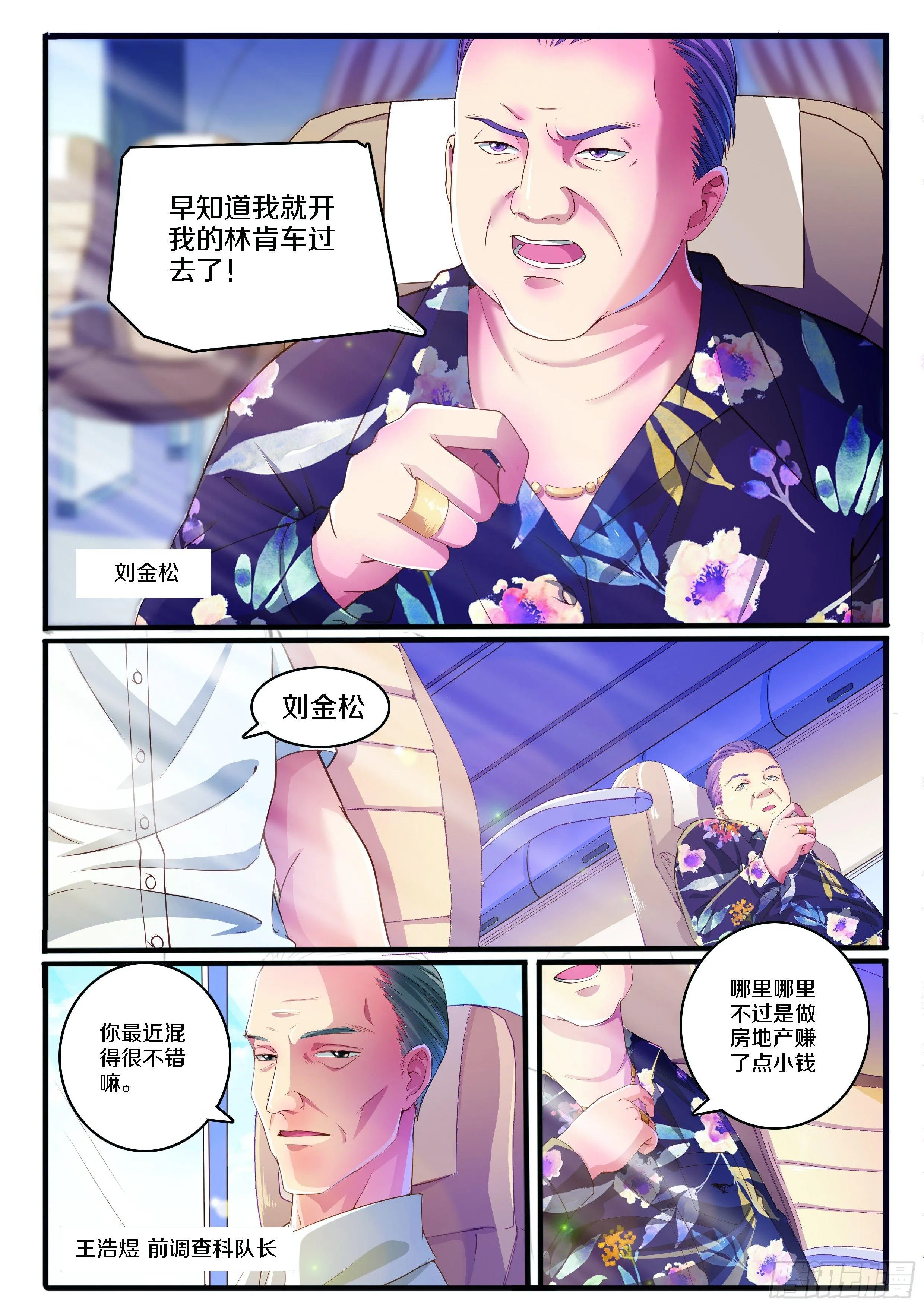 奇怪的旅行团 第7页