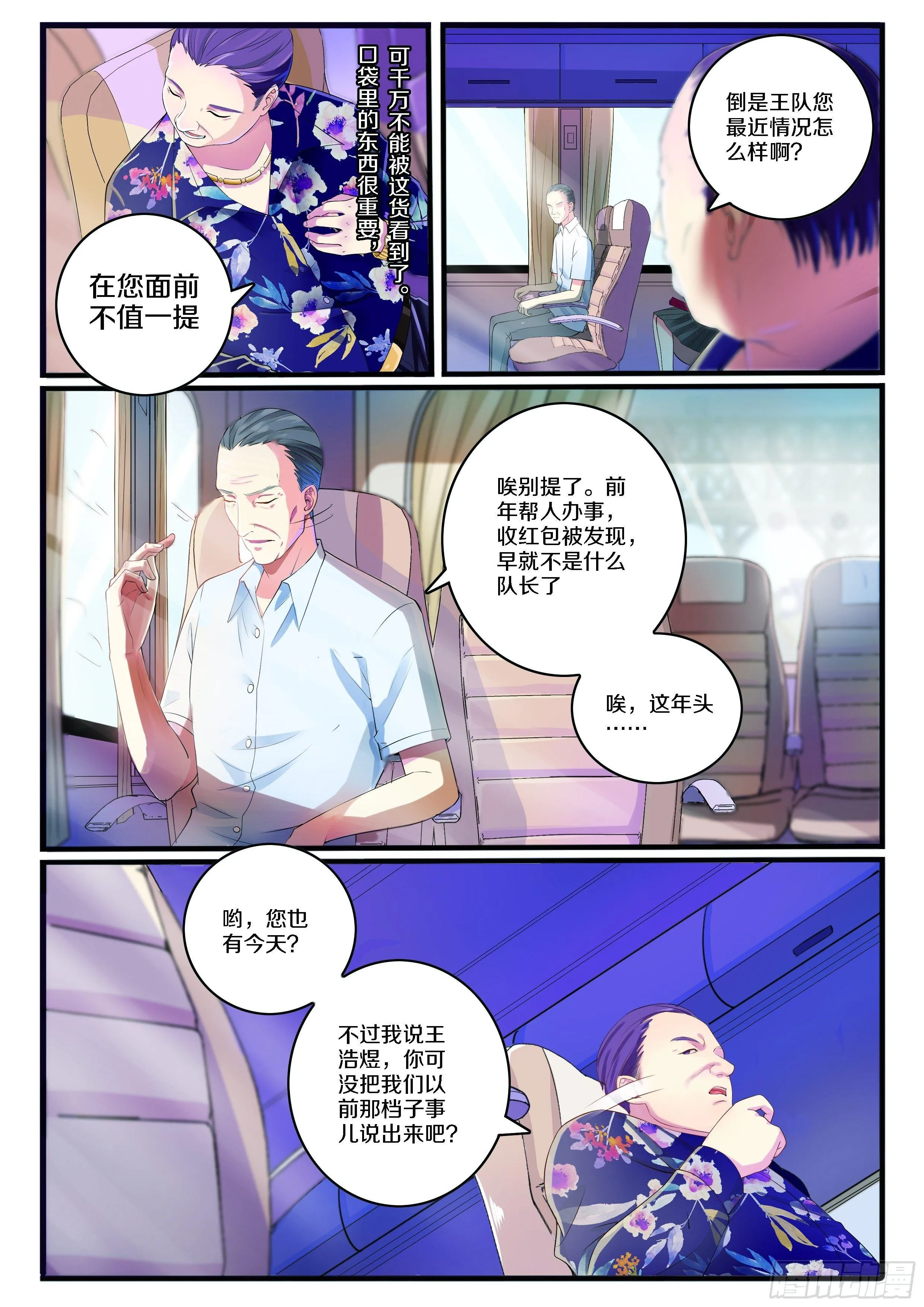 奇怪的旅行团 第8页