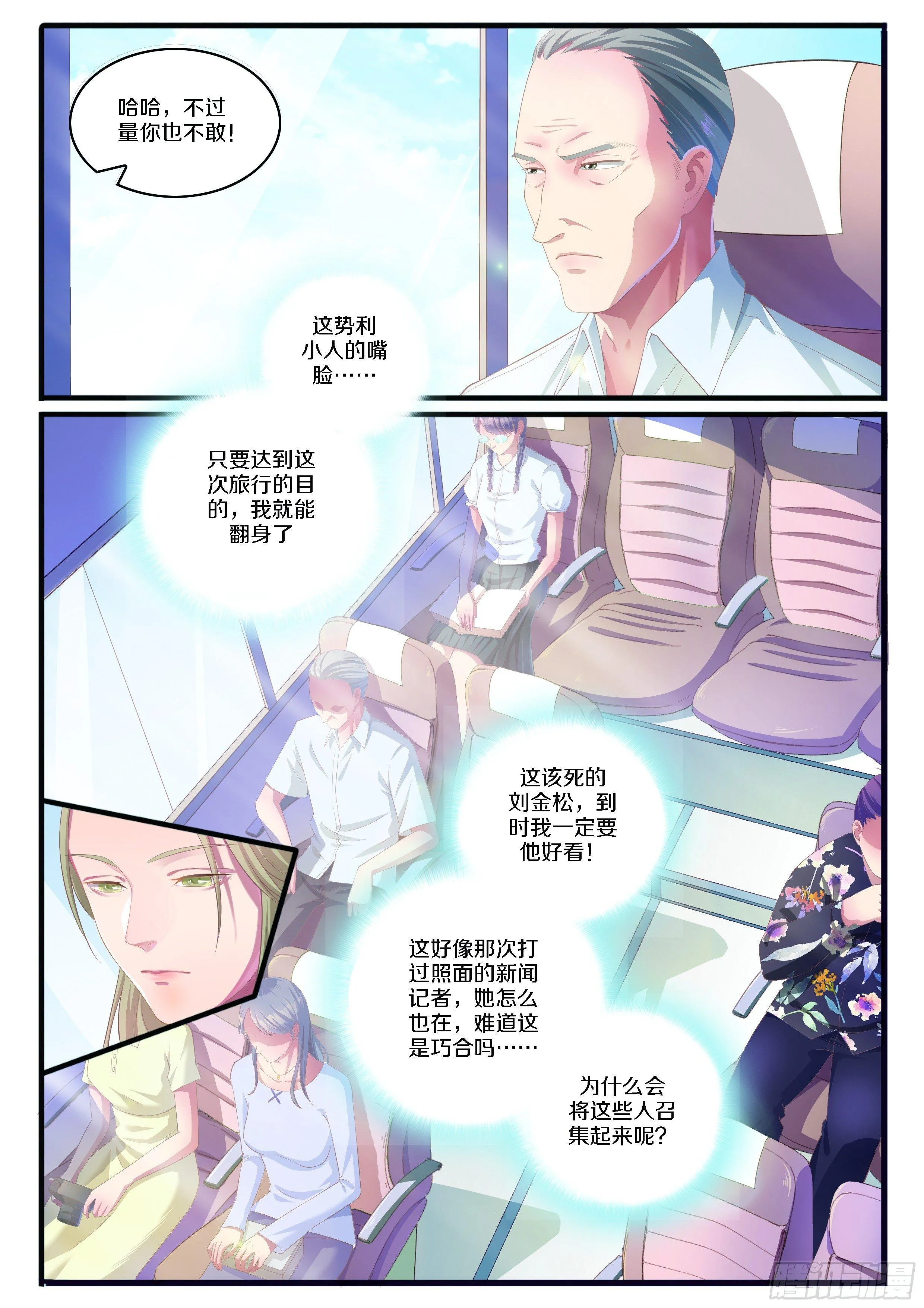 奇怪的旅行团 第9页