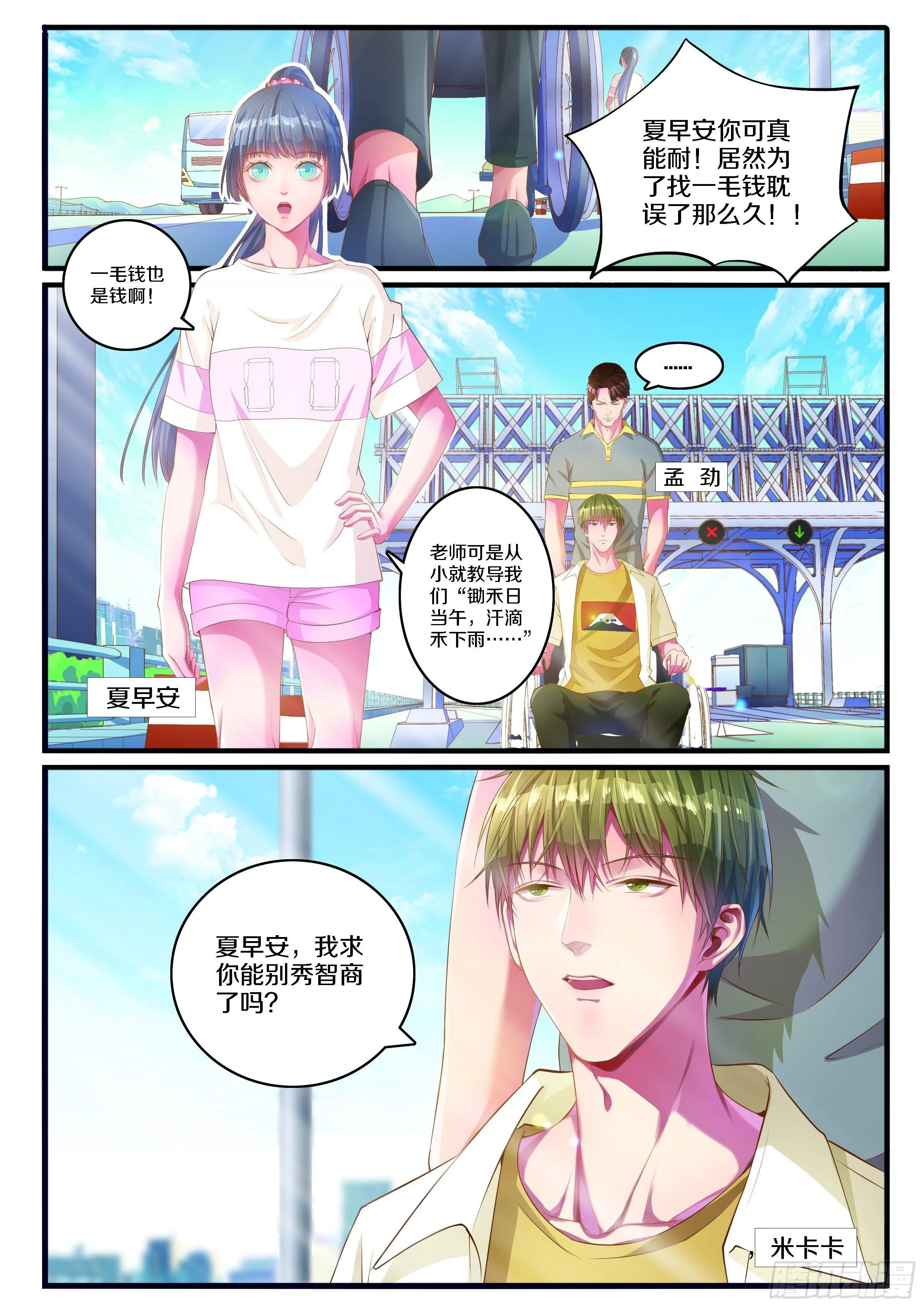 奇怪的旅行团 第10页