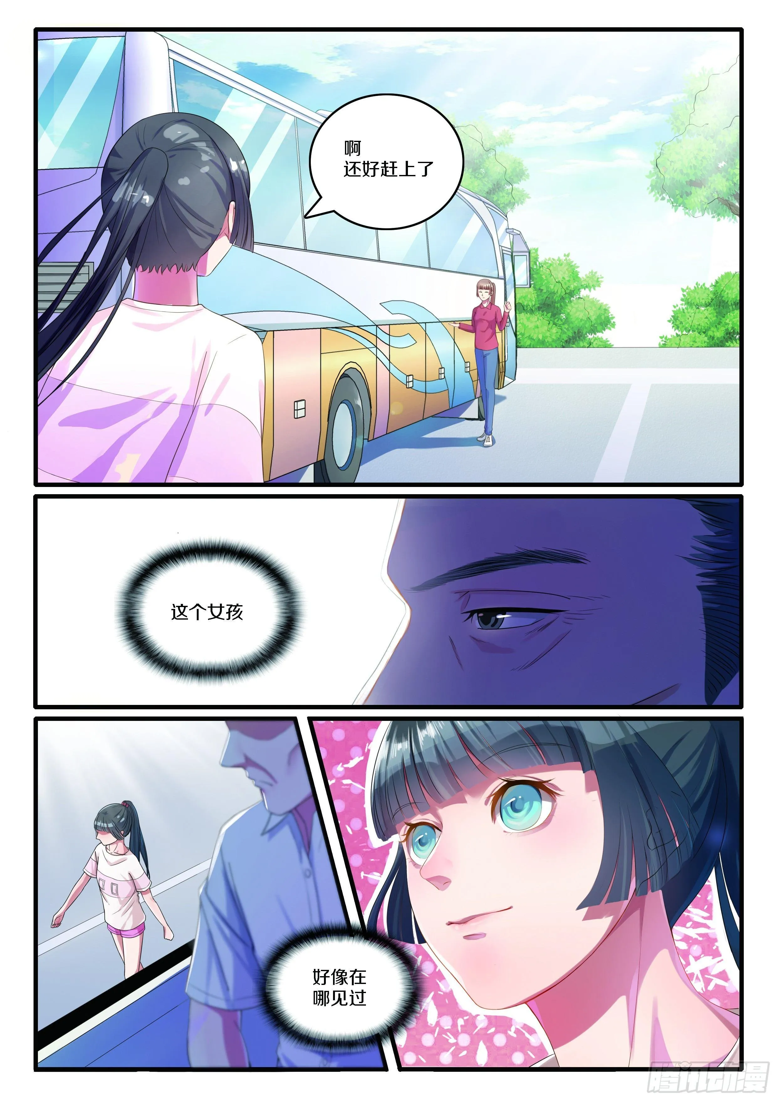 奇怪的旅行团 第11页