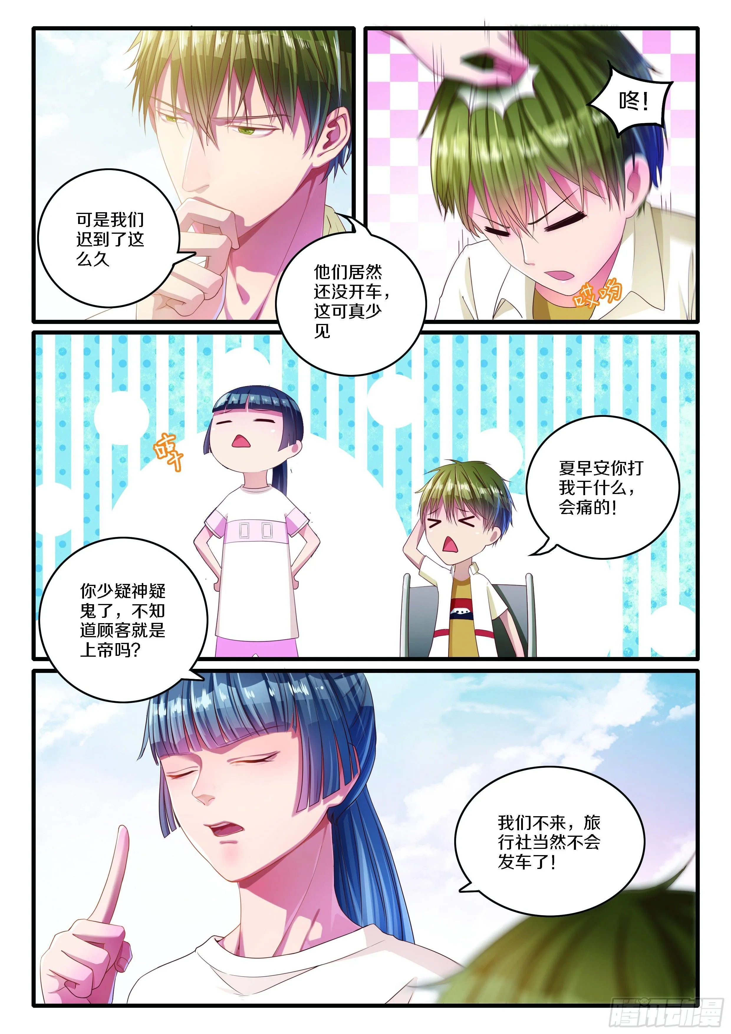 奇怪的旅行团 第12页
