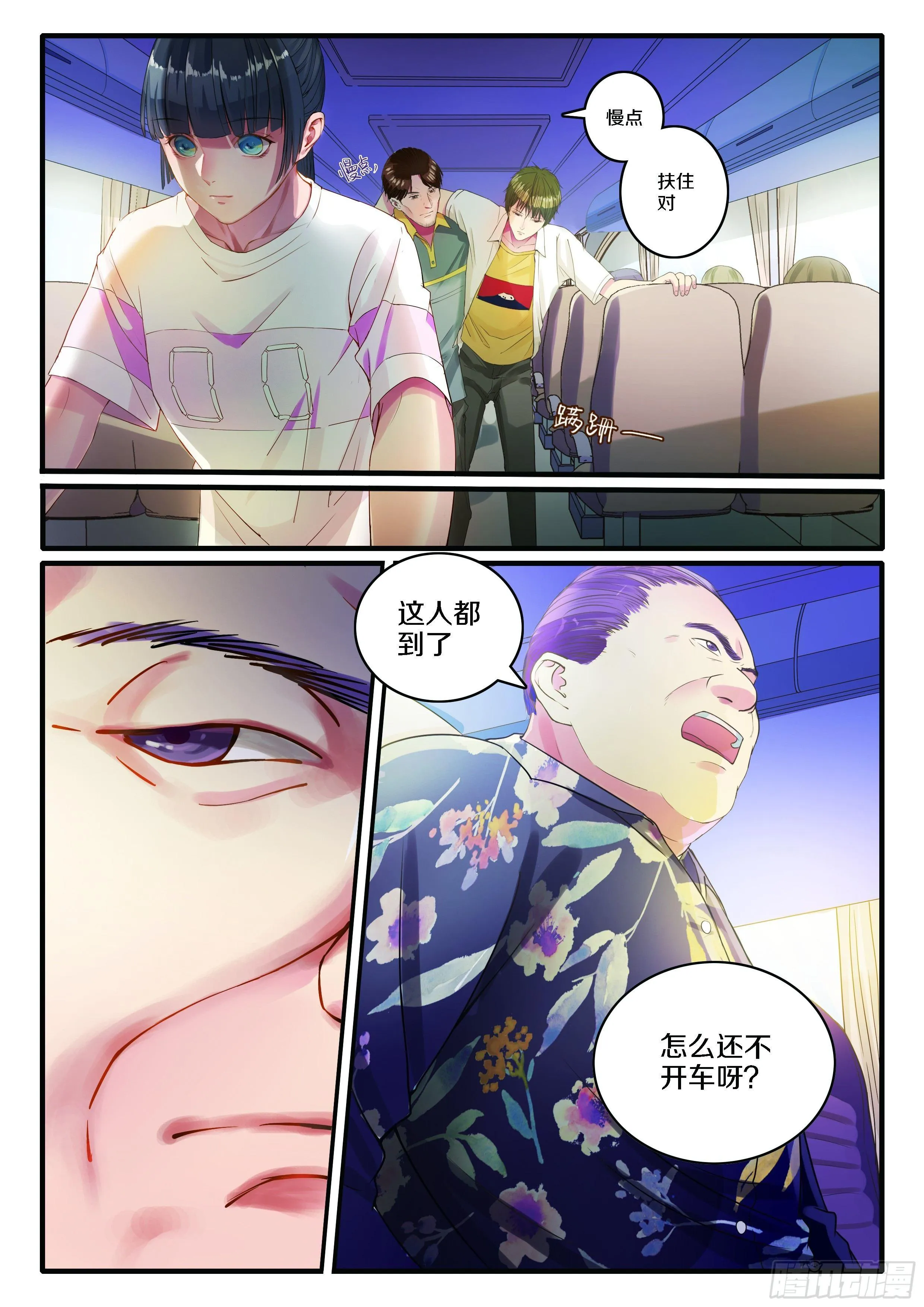 奇怪的旅行团 第13页