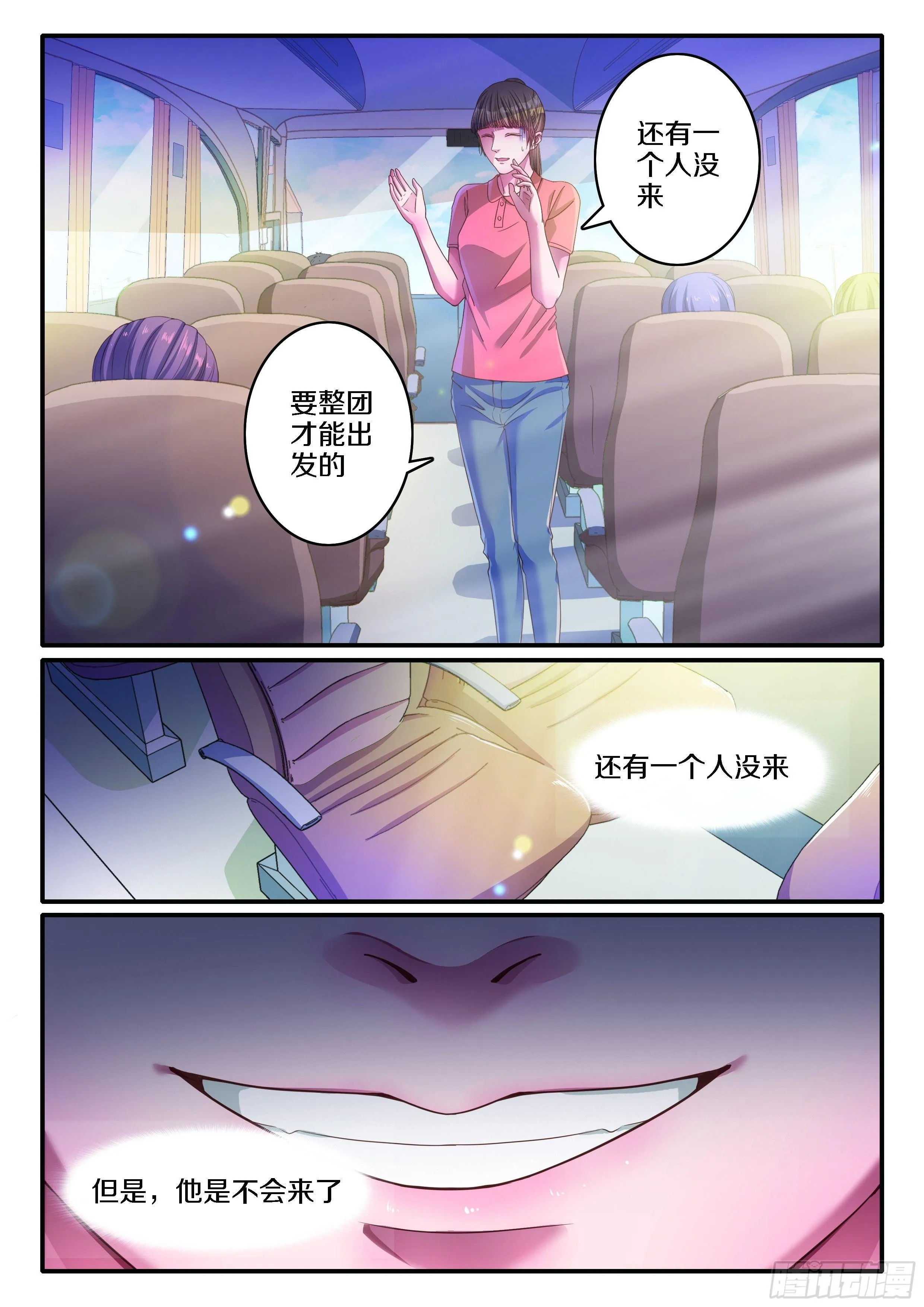 奇怪的旅行团 第14页