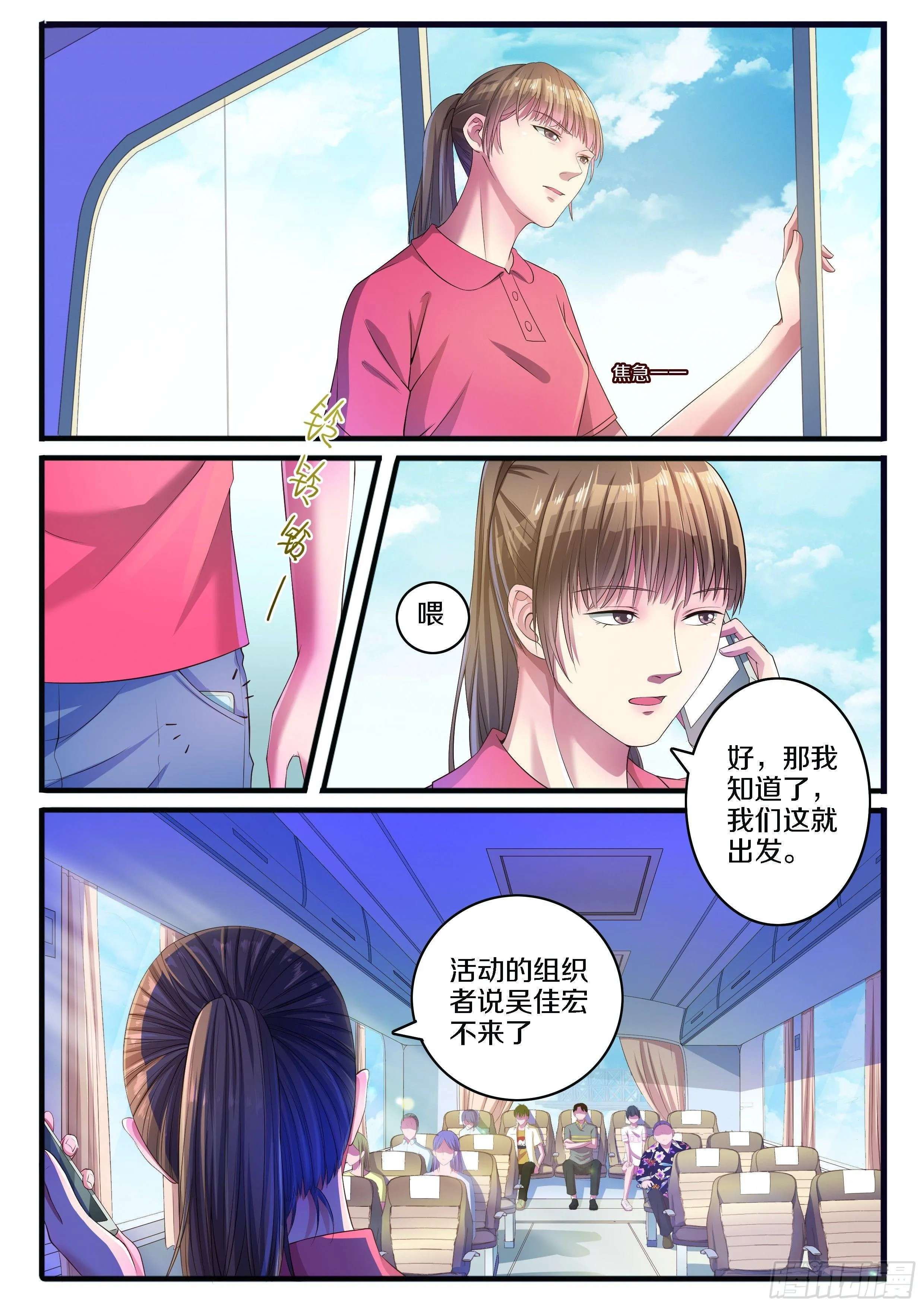 奇怪的旅行团 第15页