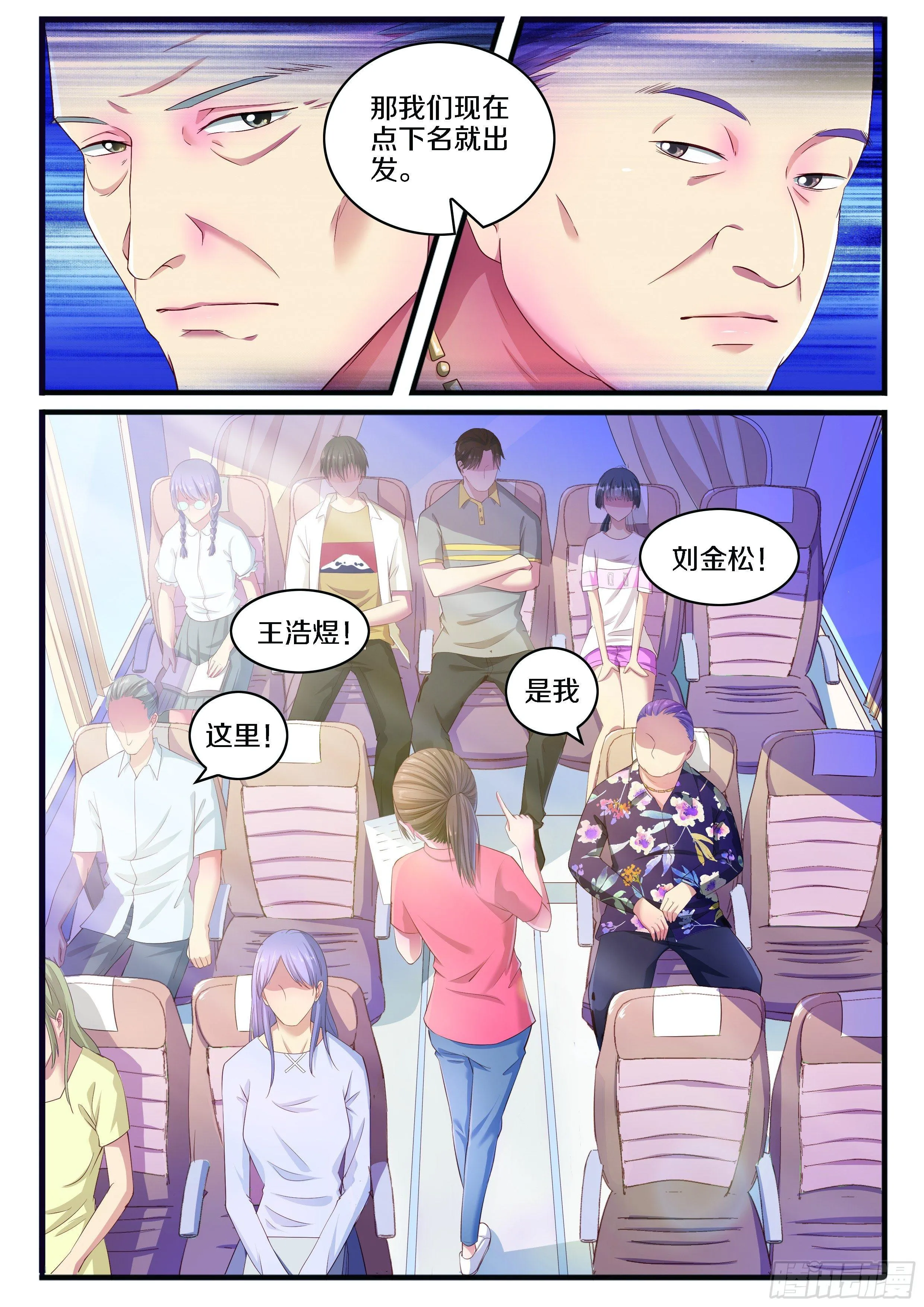 奇怪的旅行团 第16页