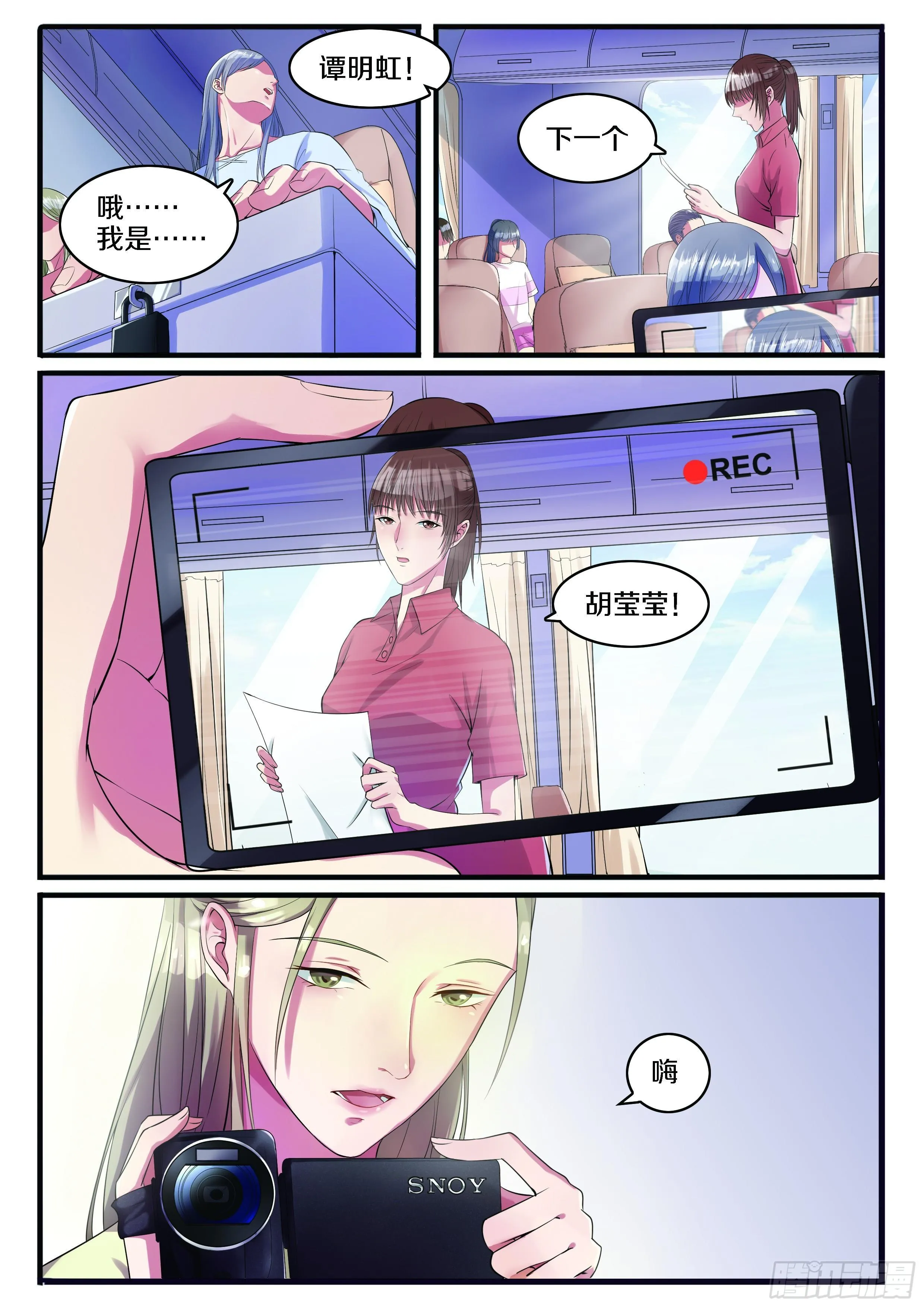 奇怪的旅行团 第17页