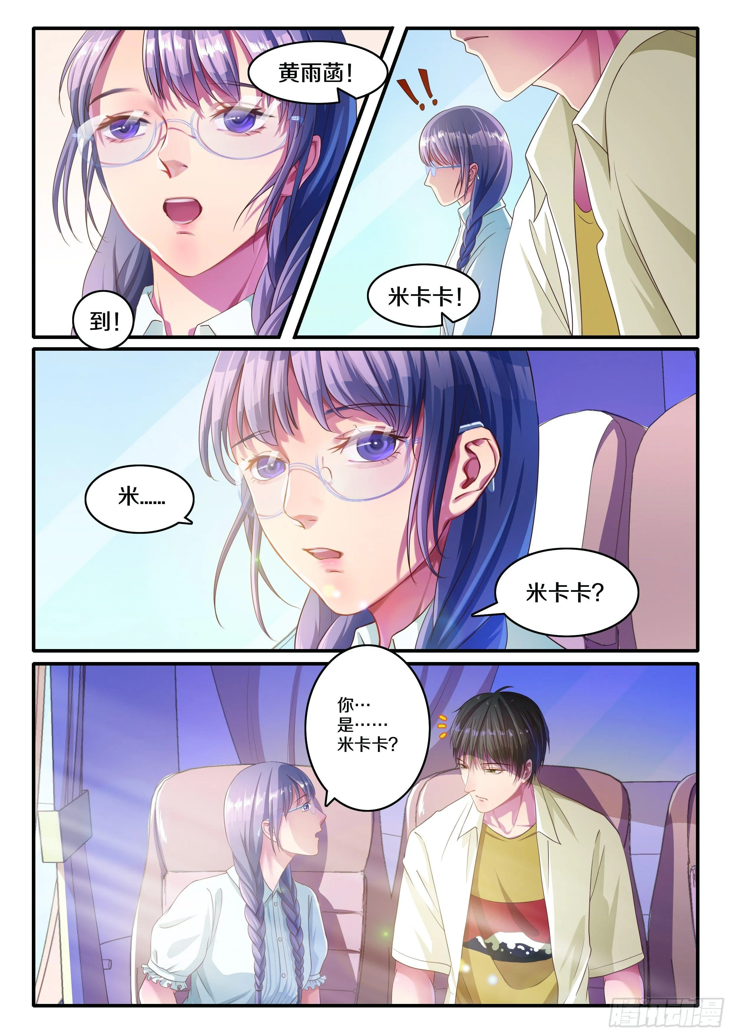 奇怪的旅行团 第19页
