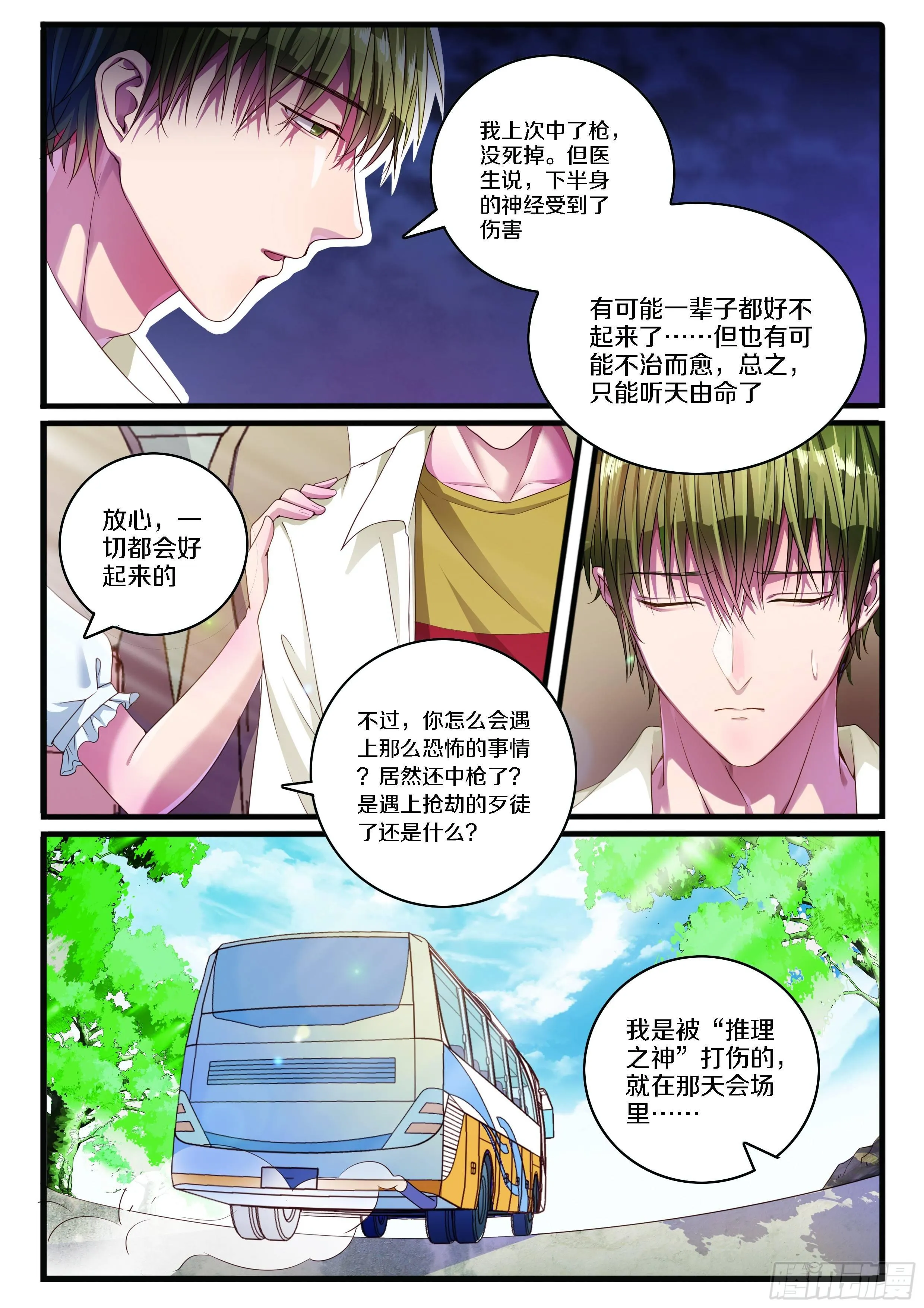 奇怪的旅行团 第22页