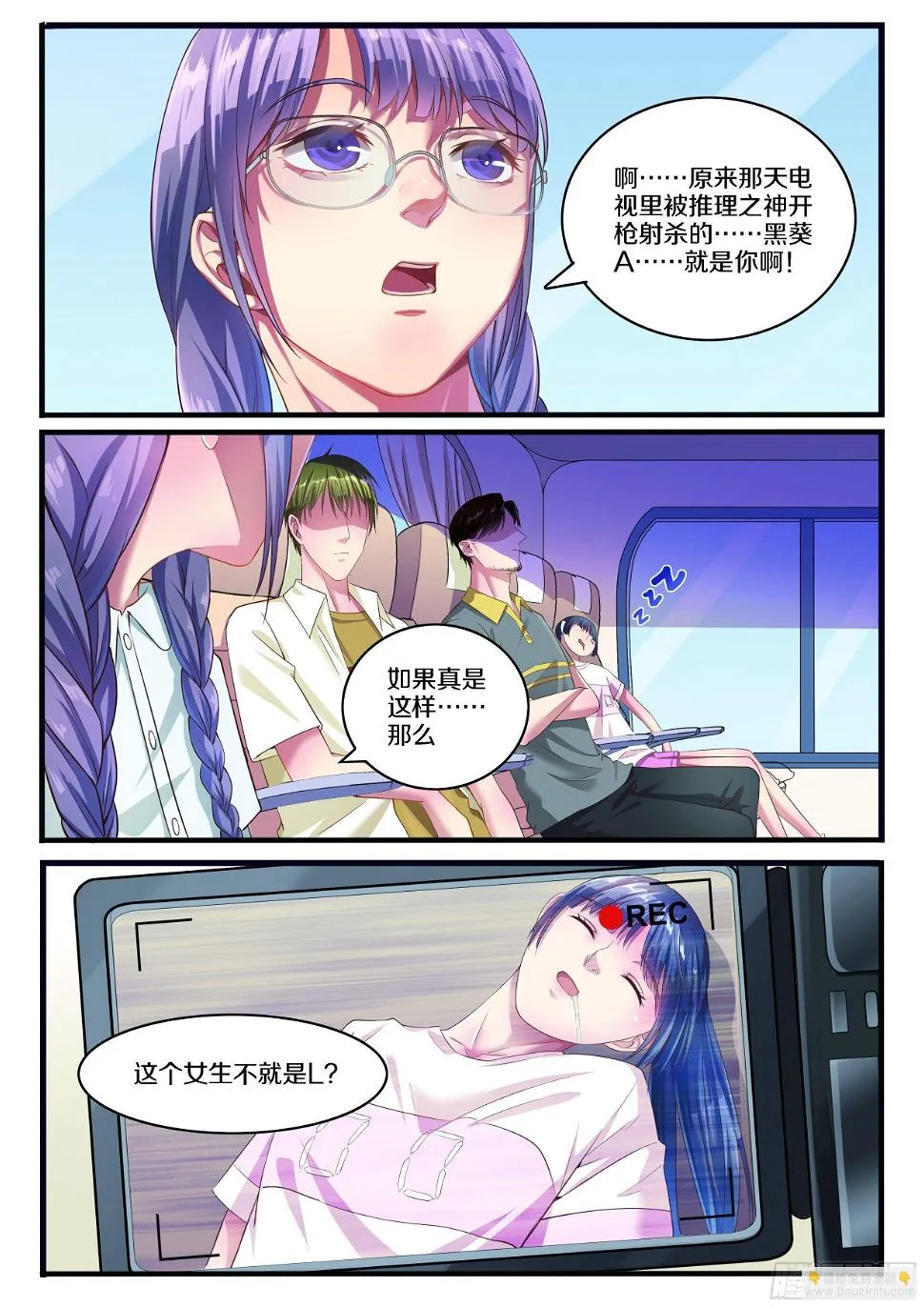 奇怪的旅行团 第23页
