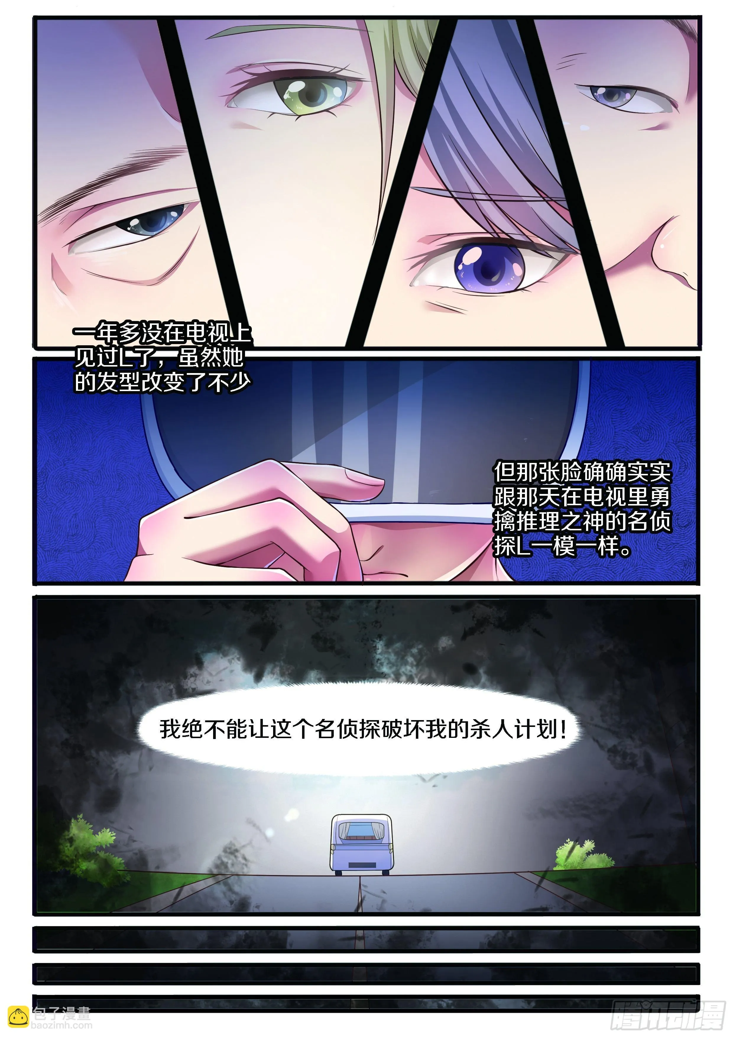 奇怪的旅行团 第24页