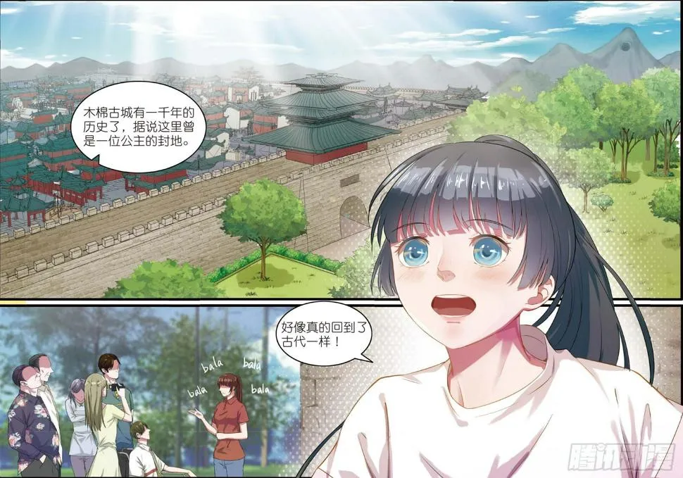 木棉古城再遇齐木（上） 第2页