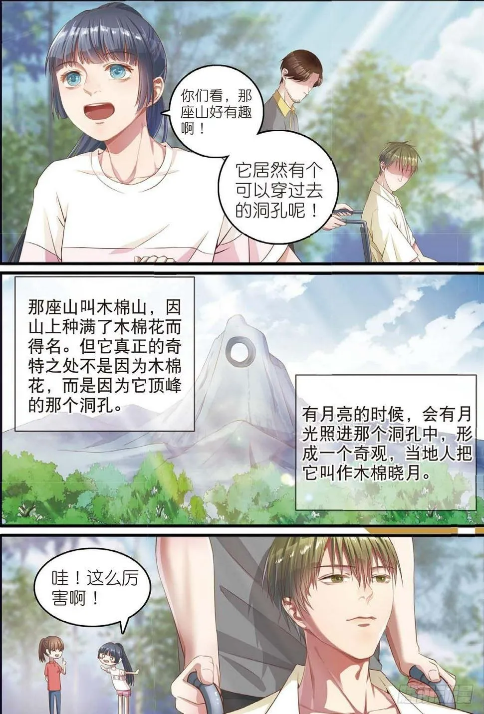 木棉古城再遇齐木（上） 第4页