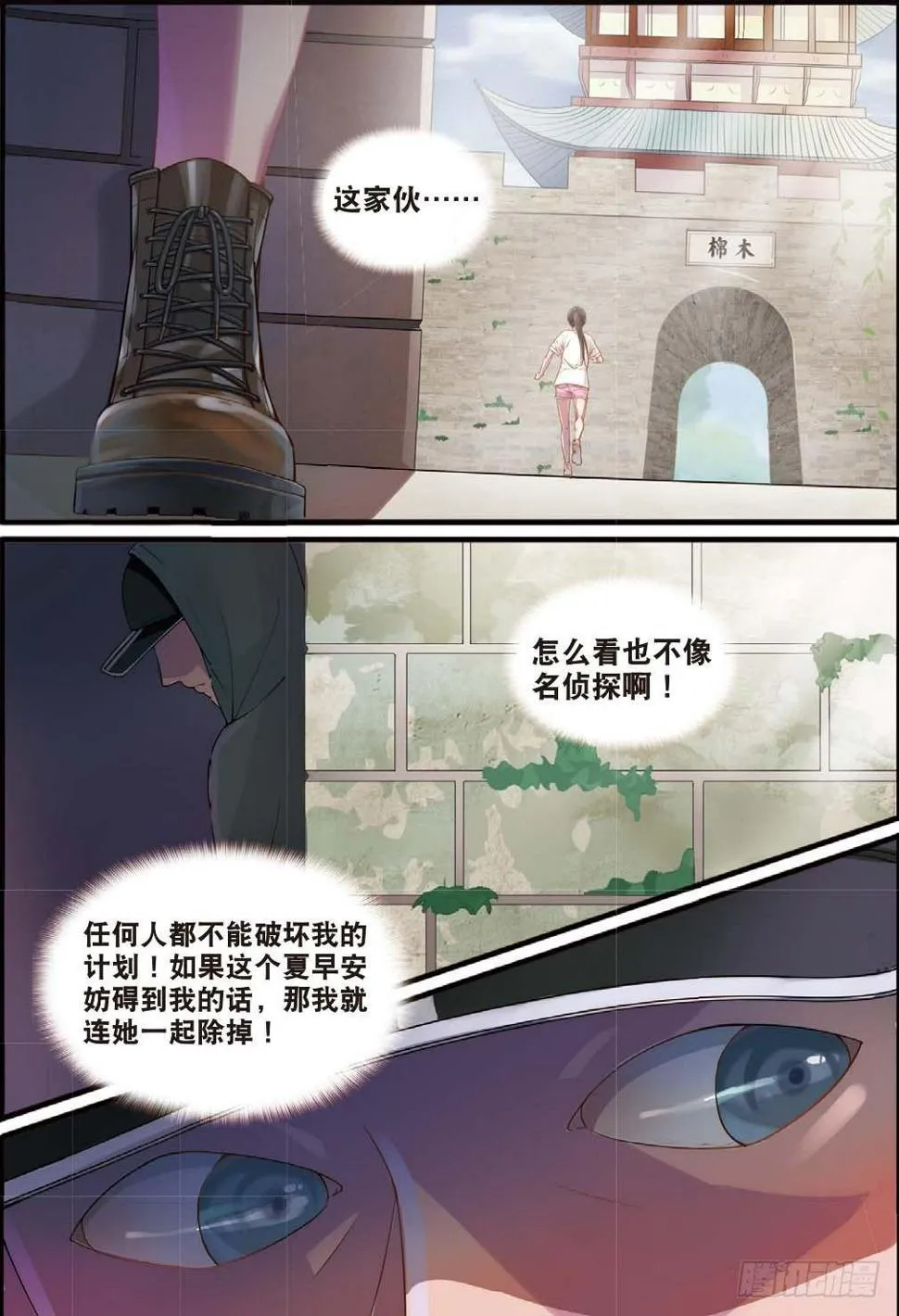 木棉古城再遇齐木（上） 第6页