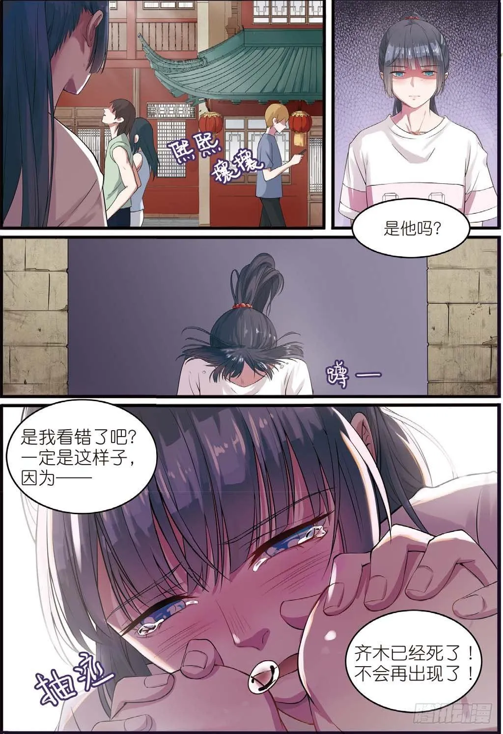 木棉古城再遇齐木（中） 第4页