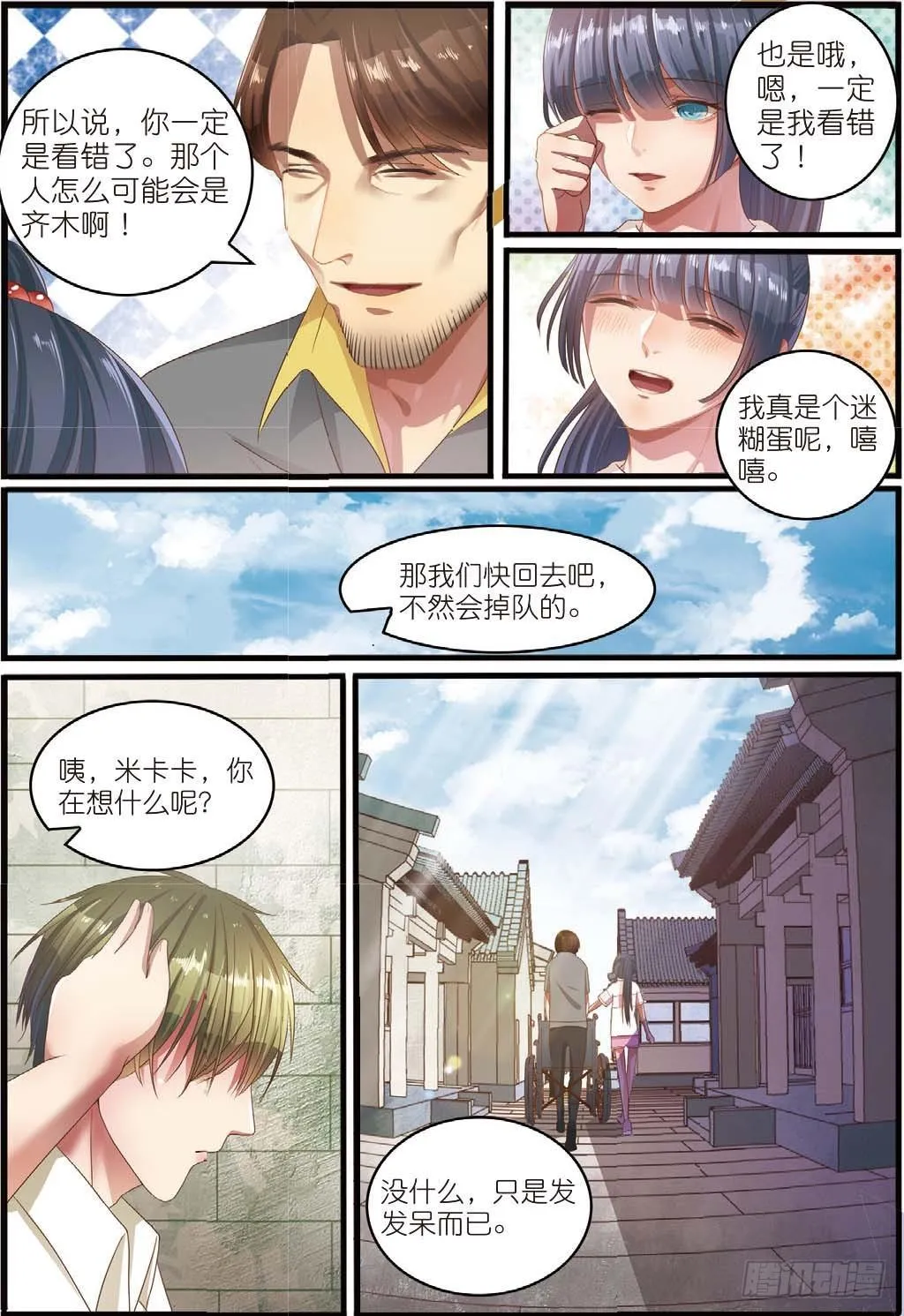 木棉古城再遇齐木（中） 第7页