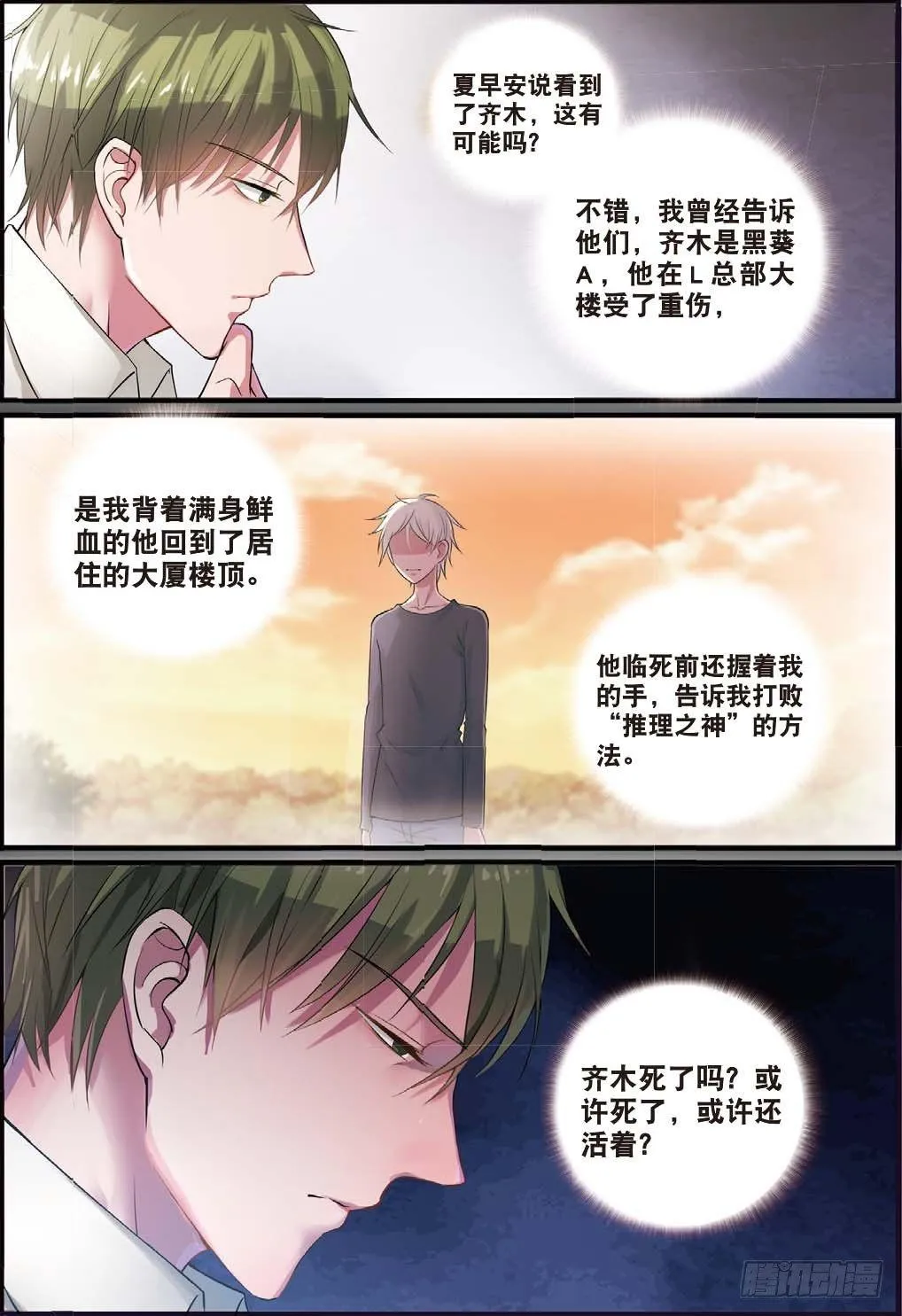 木棉古城再遇齐木（中） 第8页