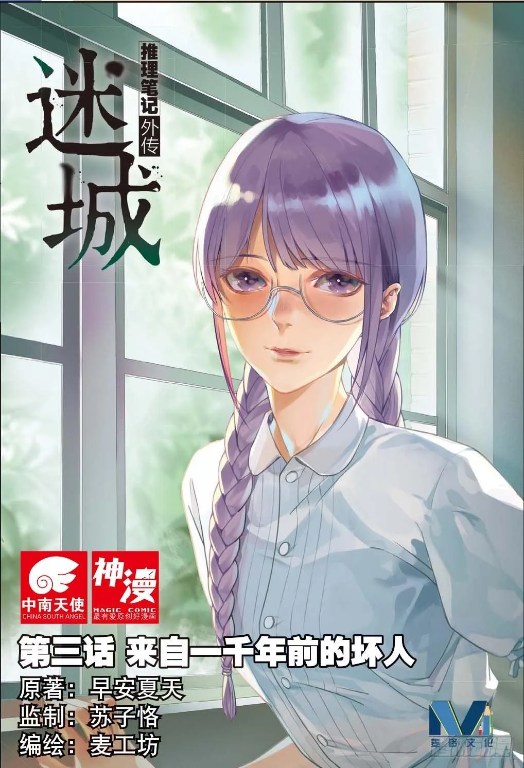 来自一千年前的坏人（上） 第1页
