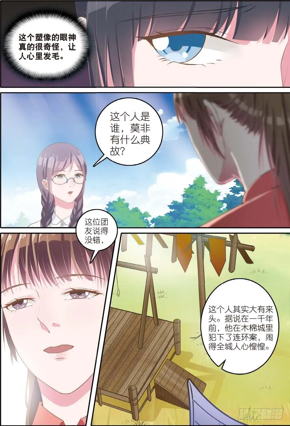 来自一千年前的坏人（上） 第5页
