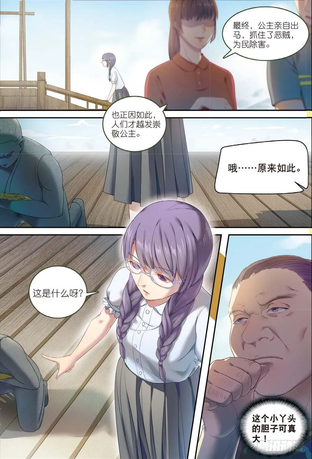 来自一千年前的坏人（上） 第6页