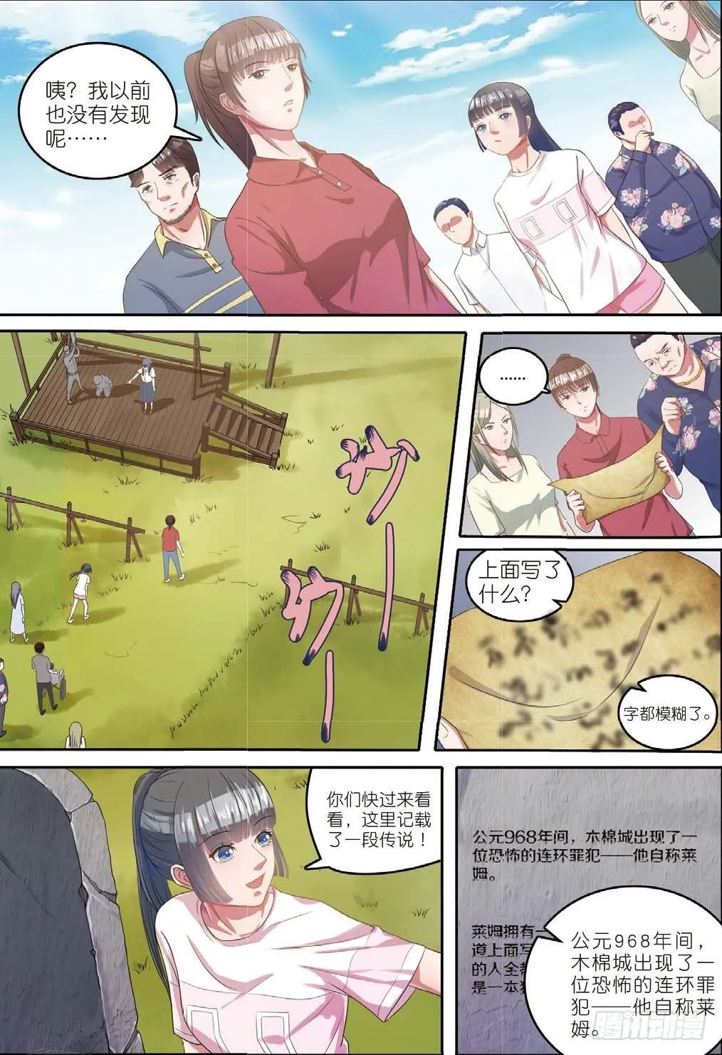 来自一千年前的坏人（上） 第7页
